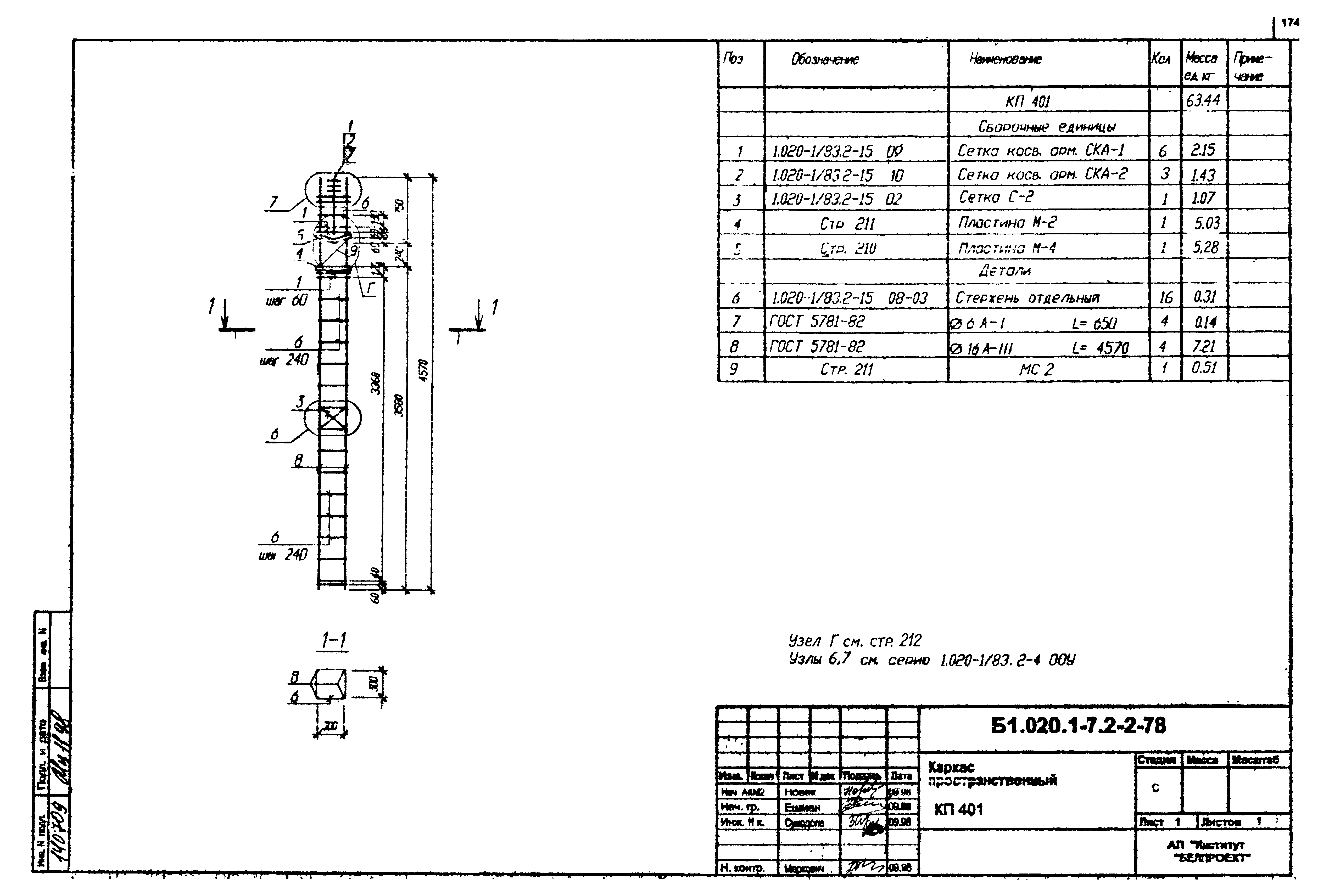 Серия Б1.020.1-7