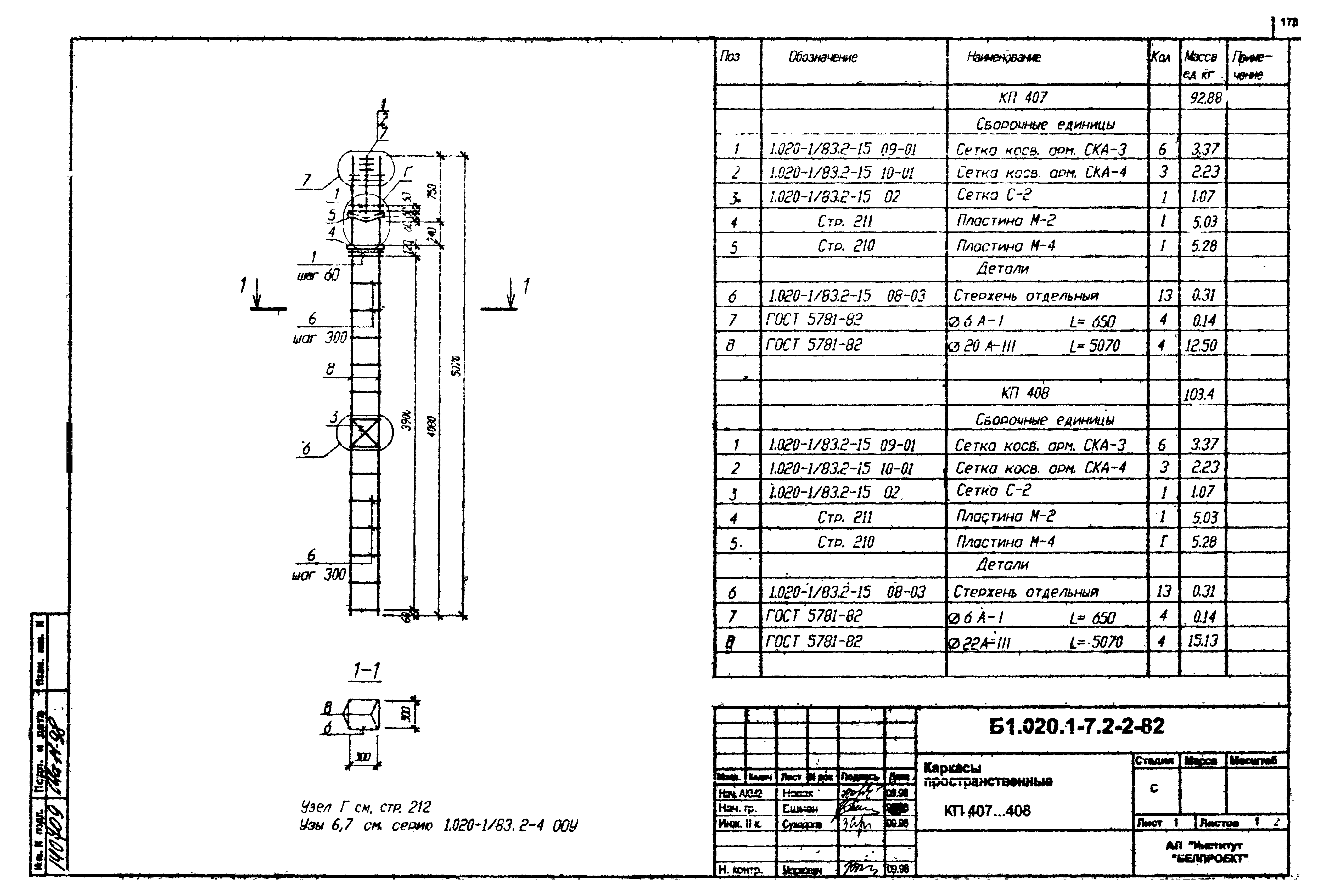 Серия Б1.020.1-7