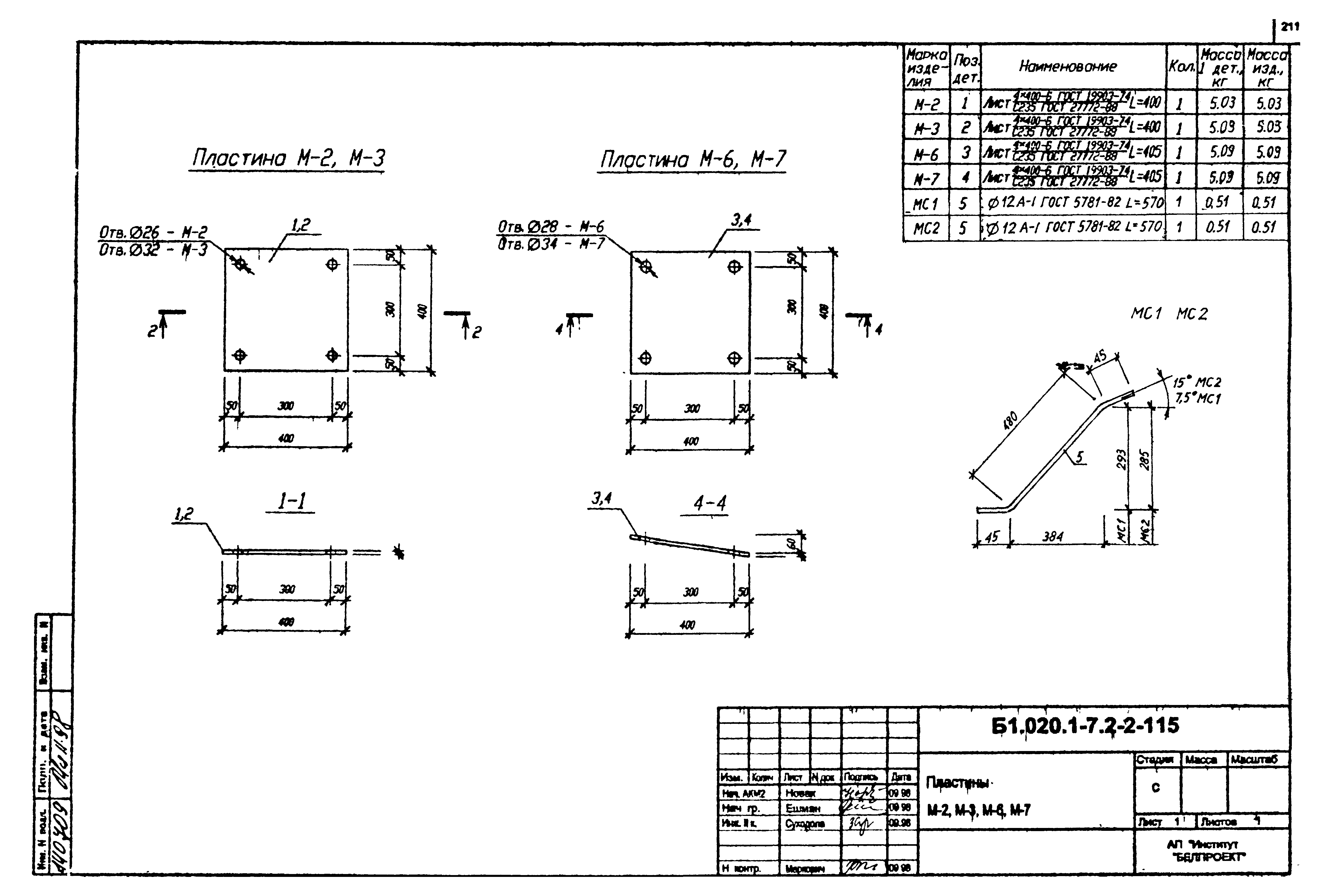 Серия Б1.020.1-7