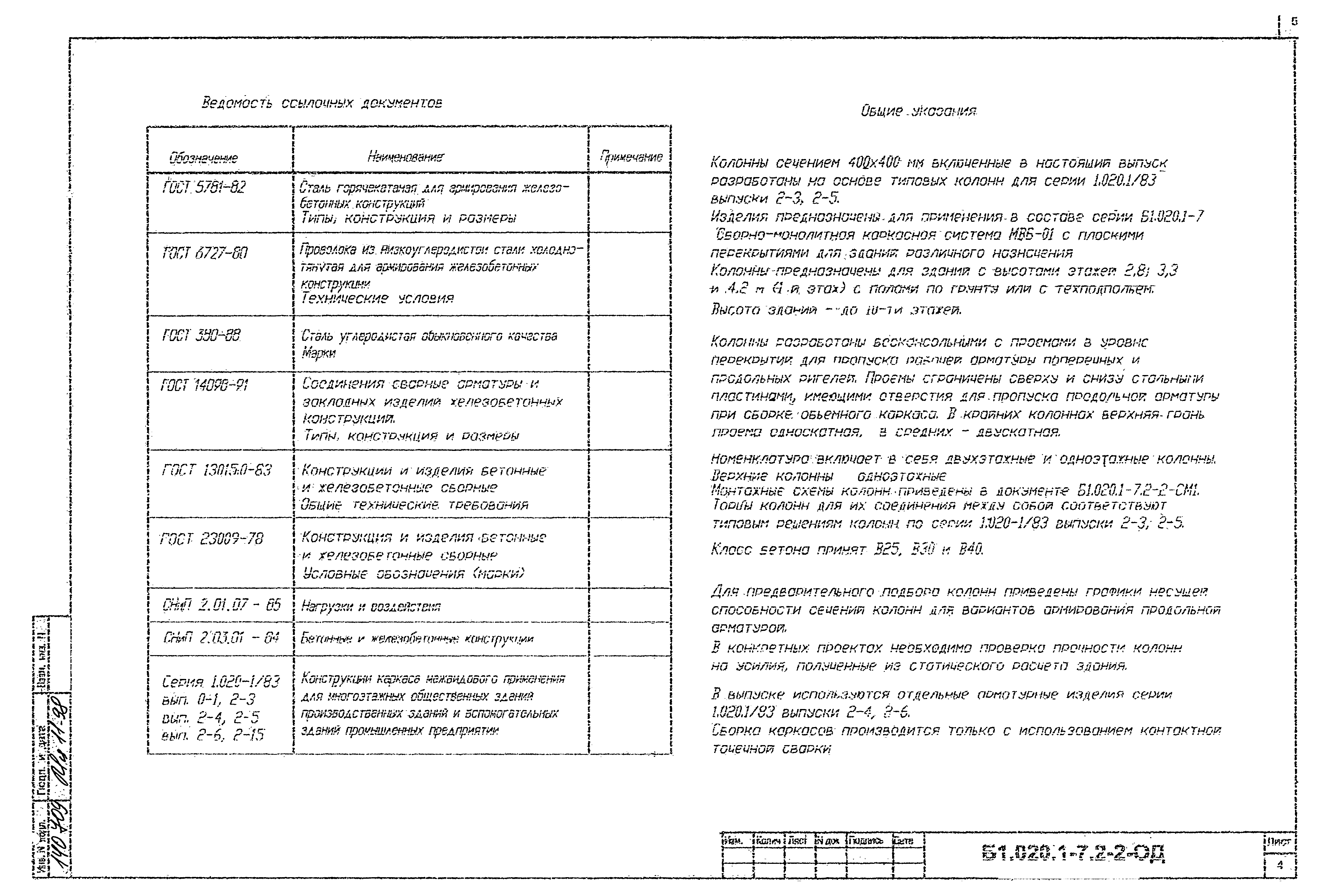 Серия Б1.020.1-7