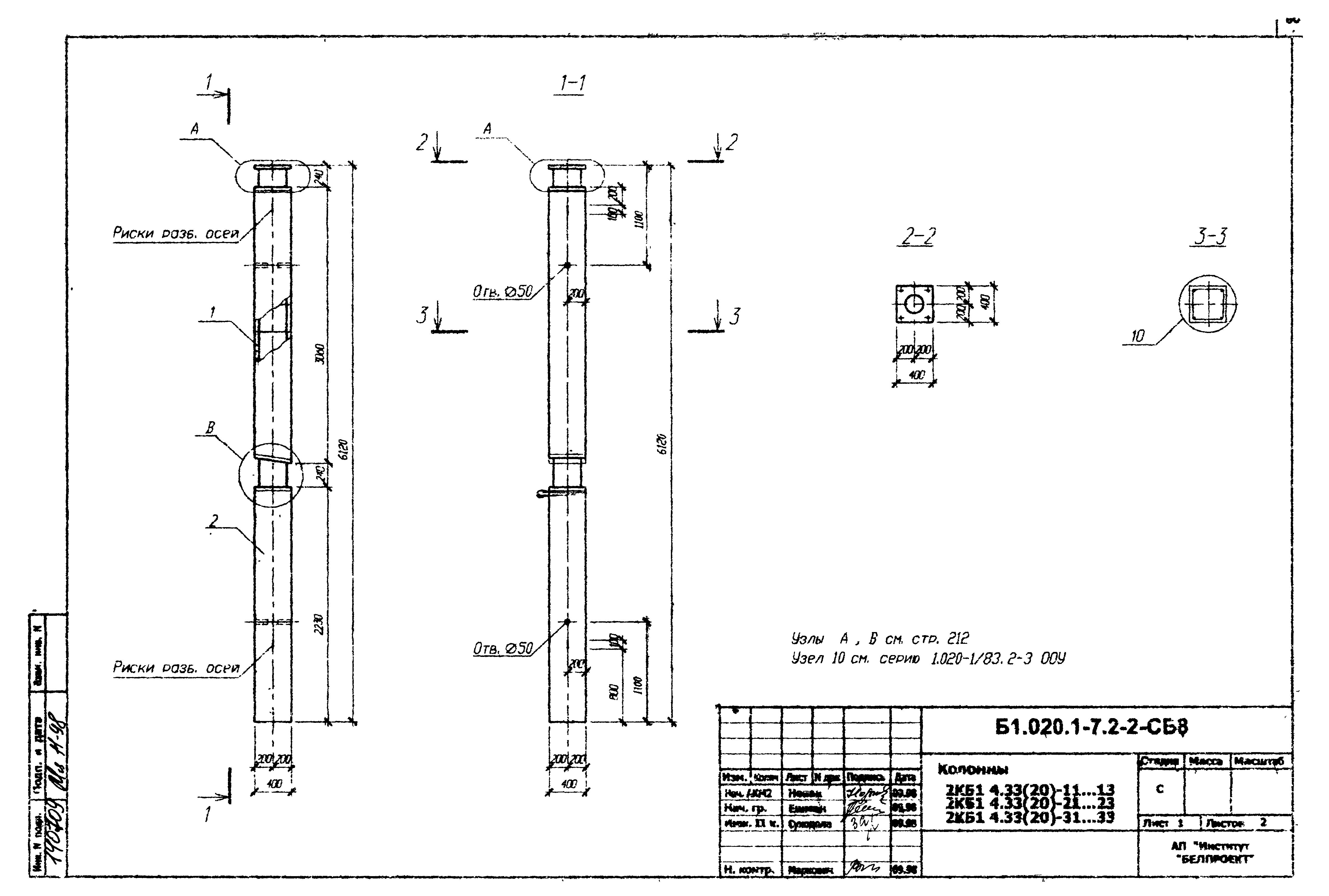 Серия Б1.020.1-7