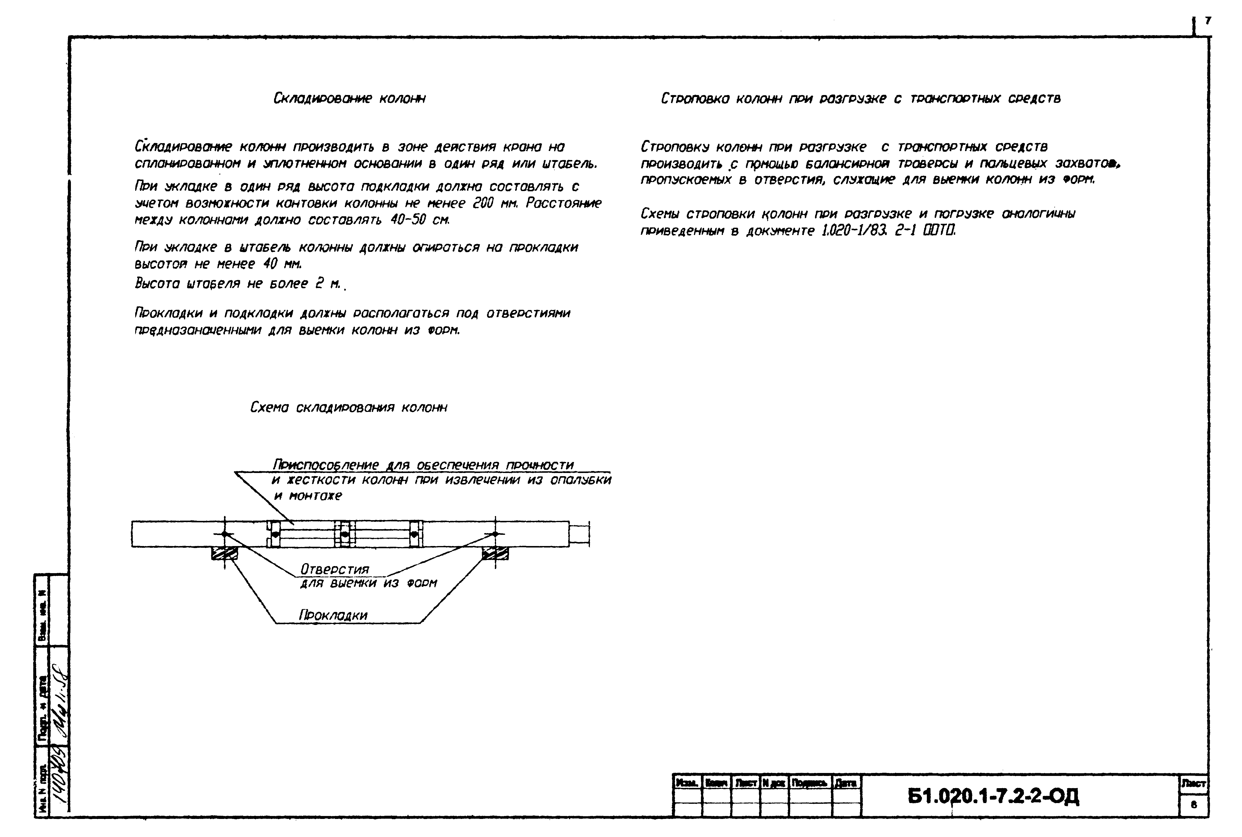 Серия Б1.020.1-7