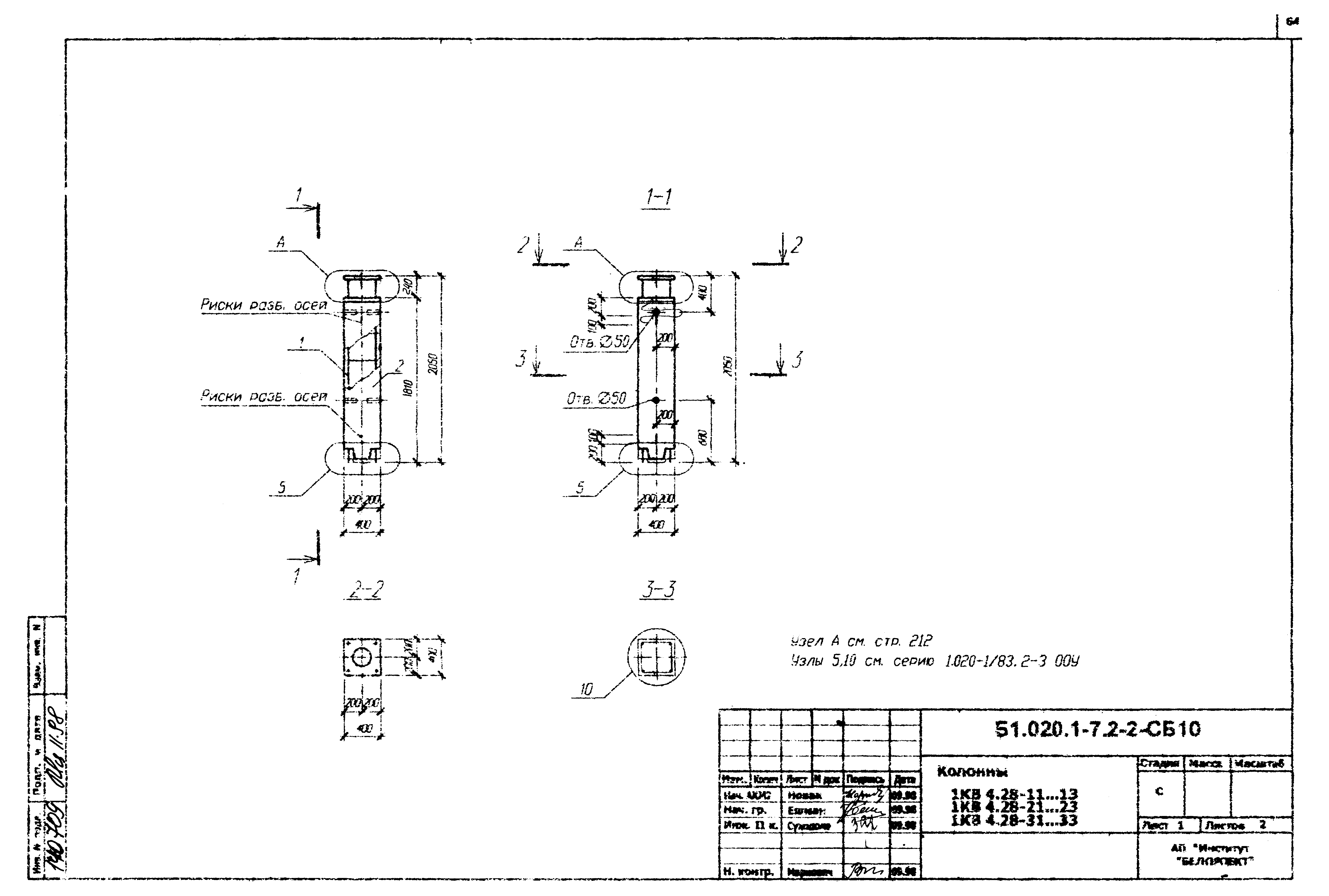 Серия Б1.020.1-7