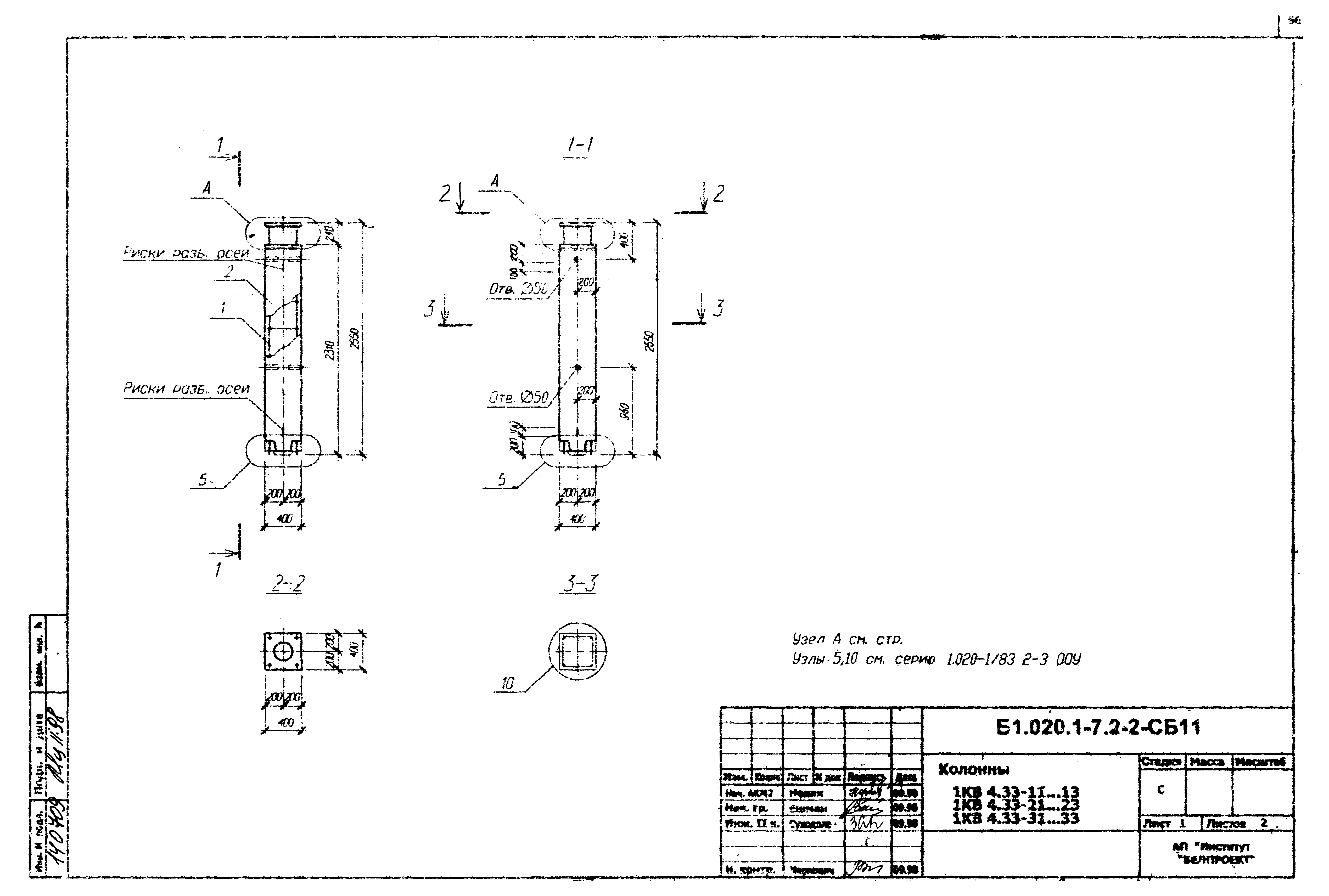 Серия Б1.020.1-7