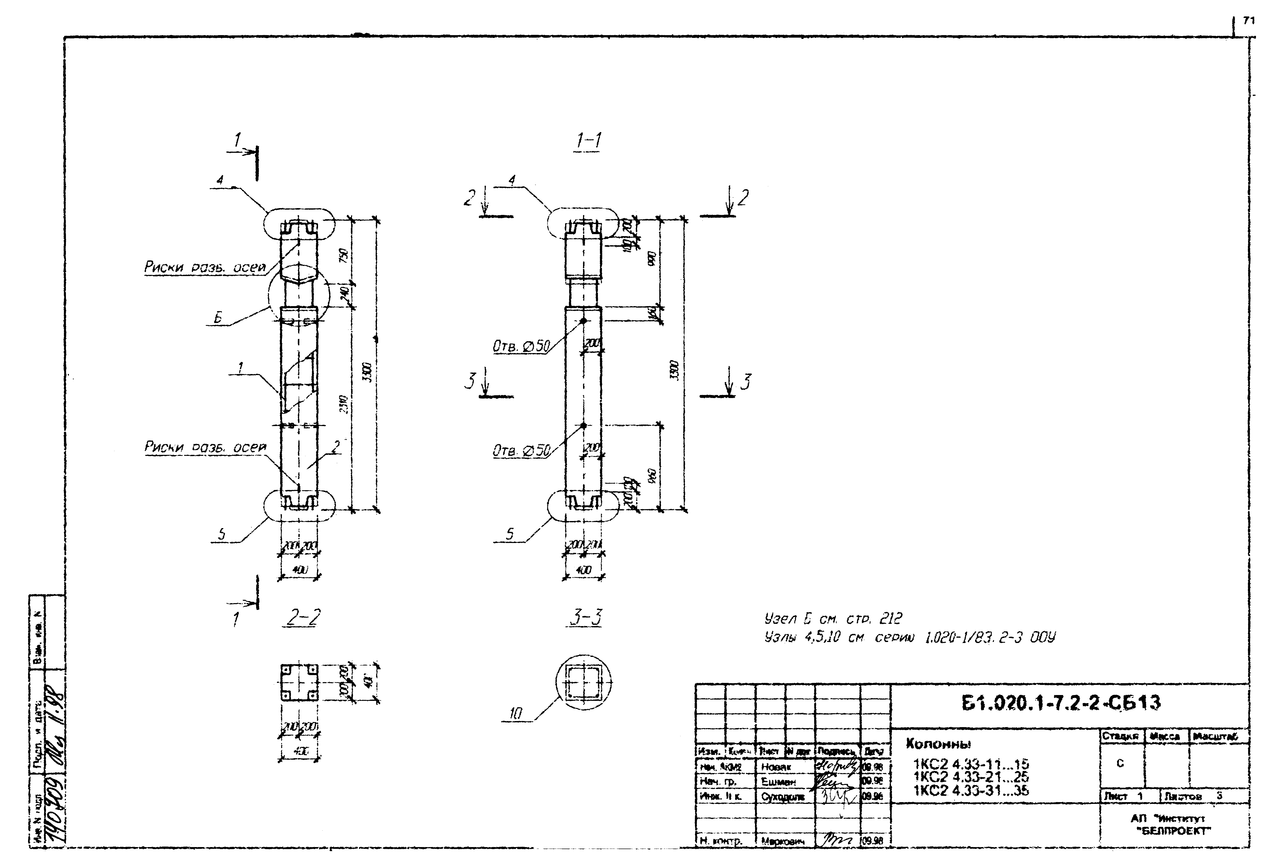 Серия Б1.020.1-7