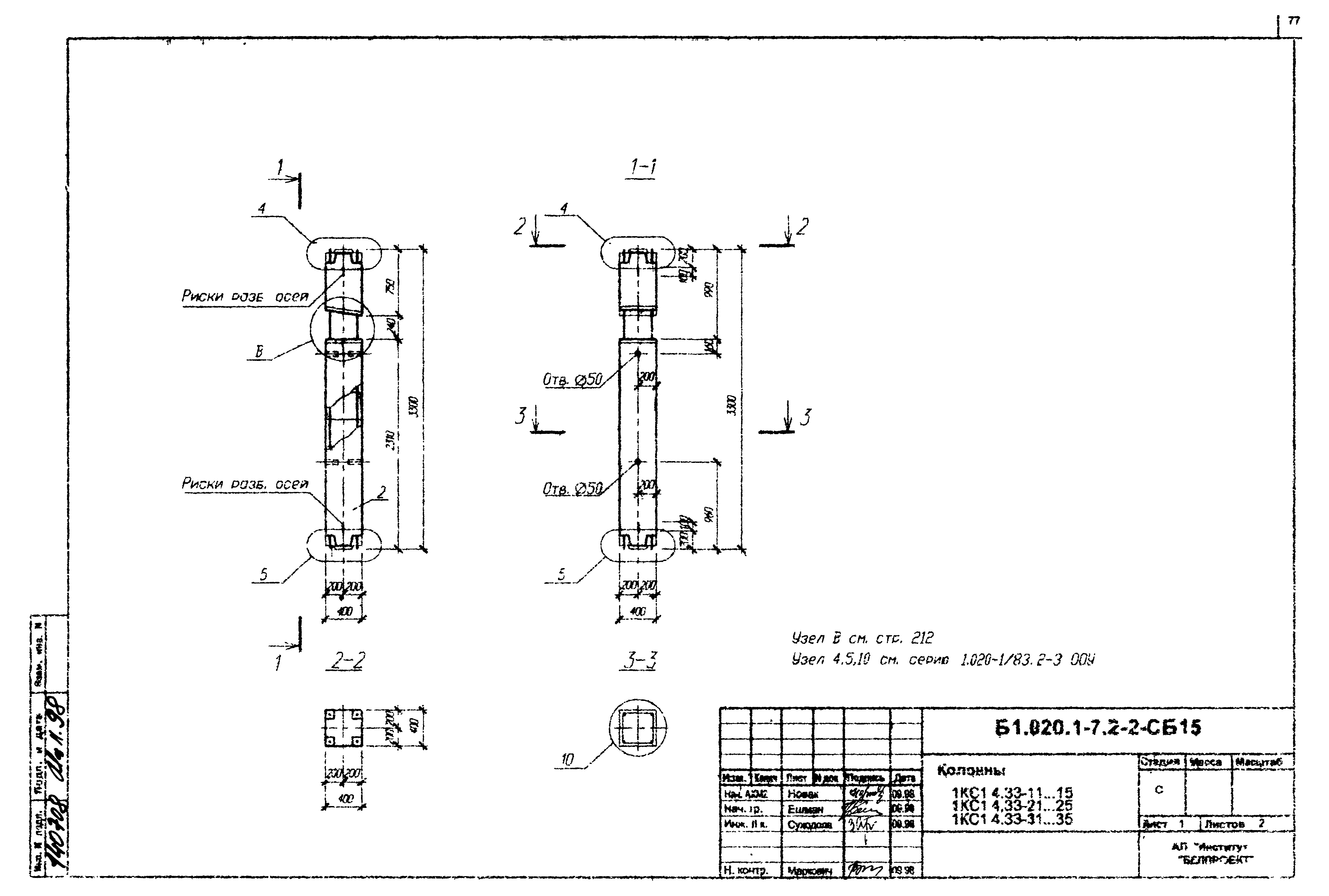 Серия Б1.020.1-7