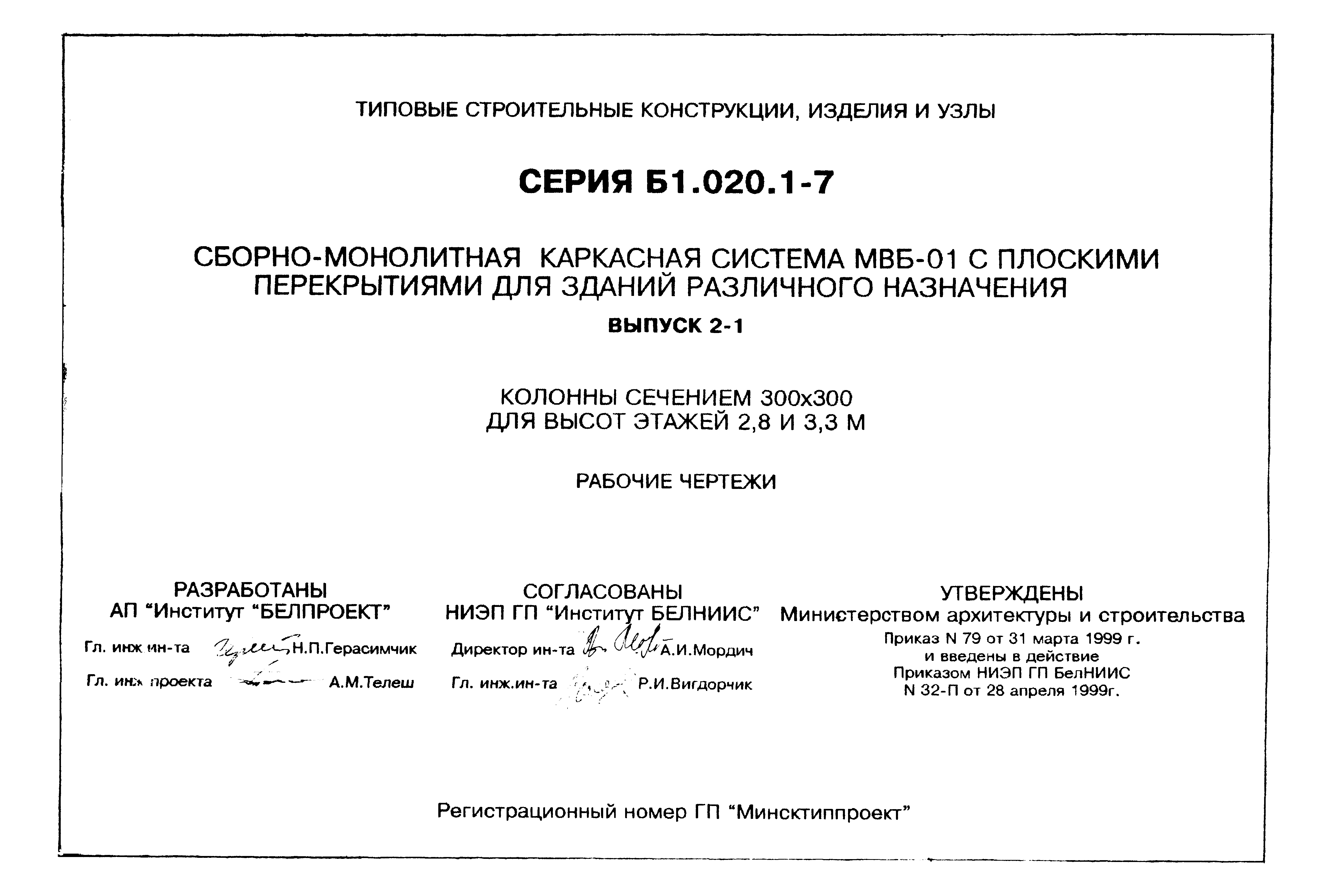 Серия Б1.020.1-7