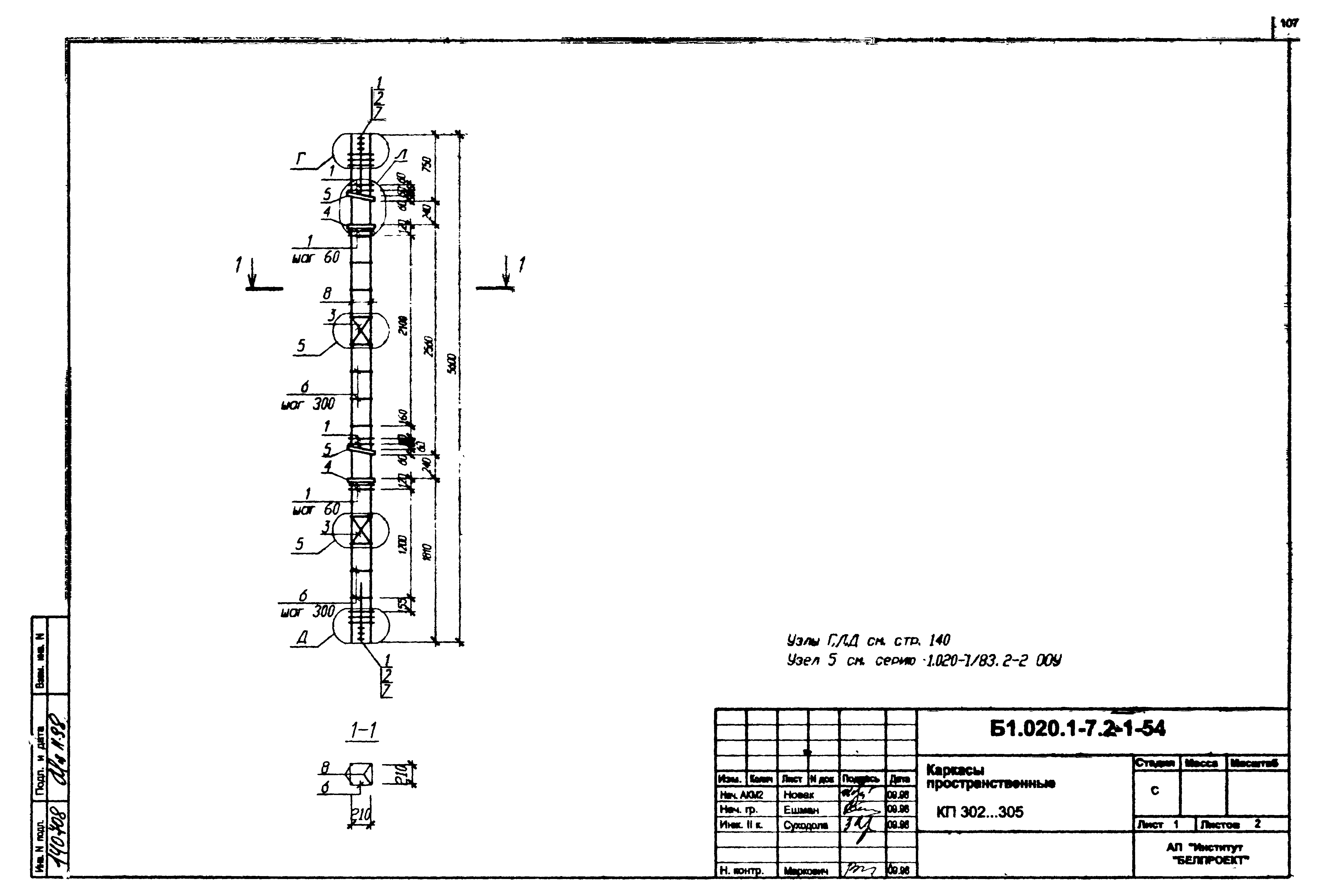 Серия Б1.020.1-7