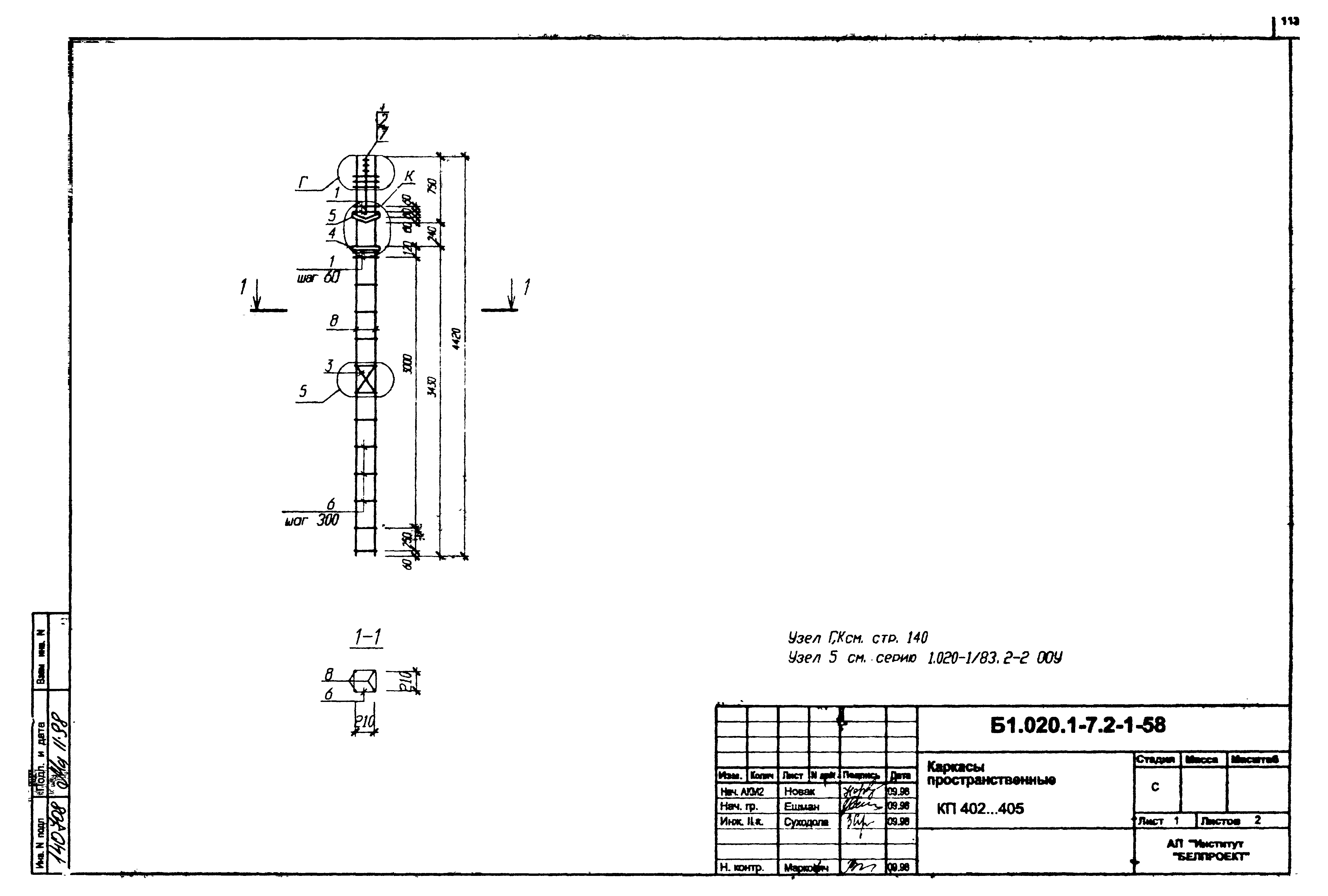 Серия Б1.020.1-7