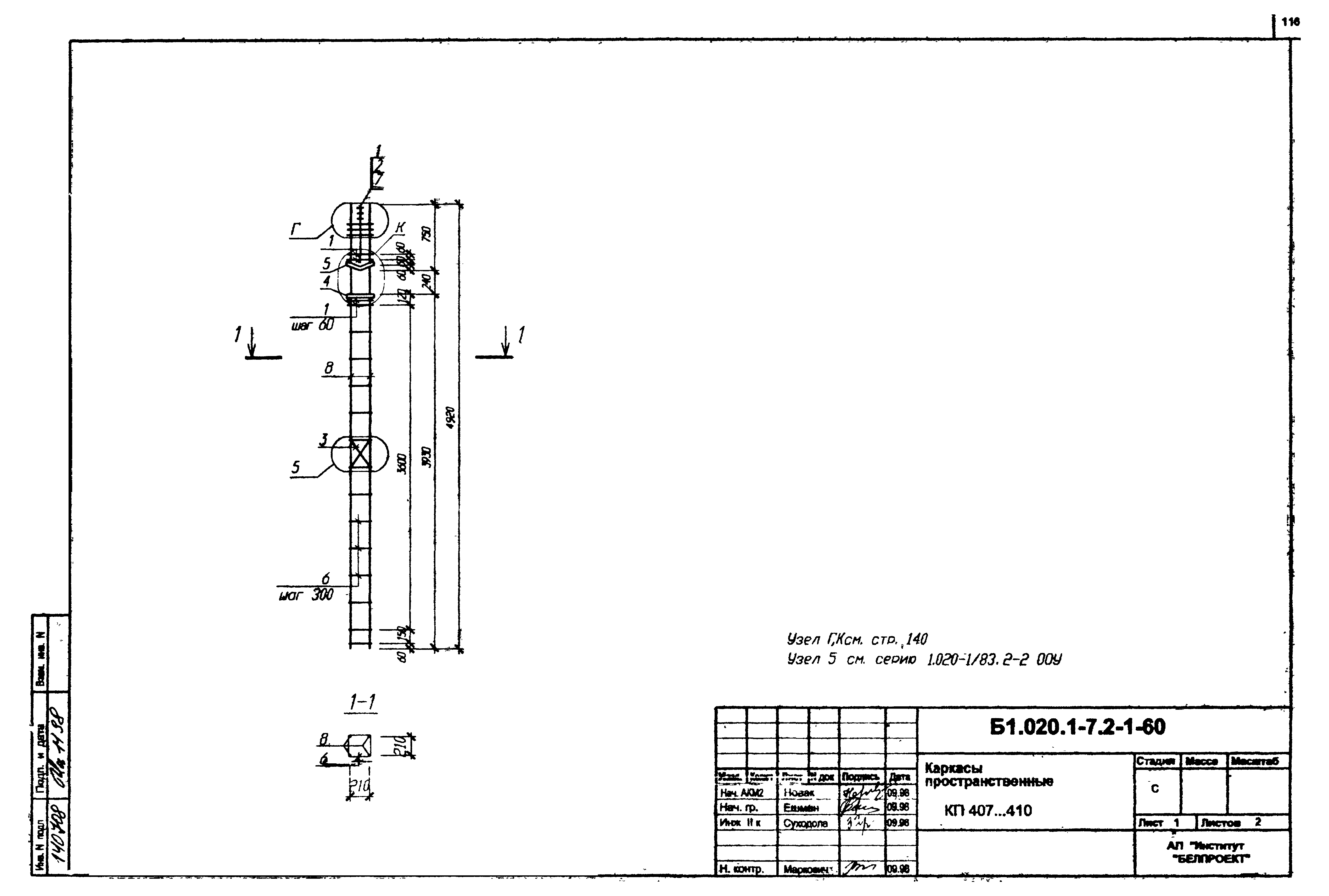 Серия Б1.020.1-7