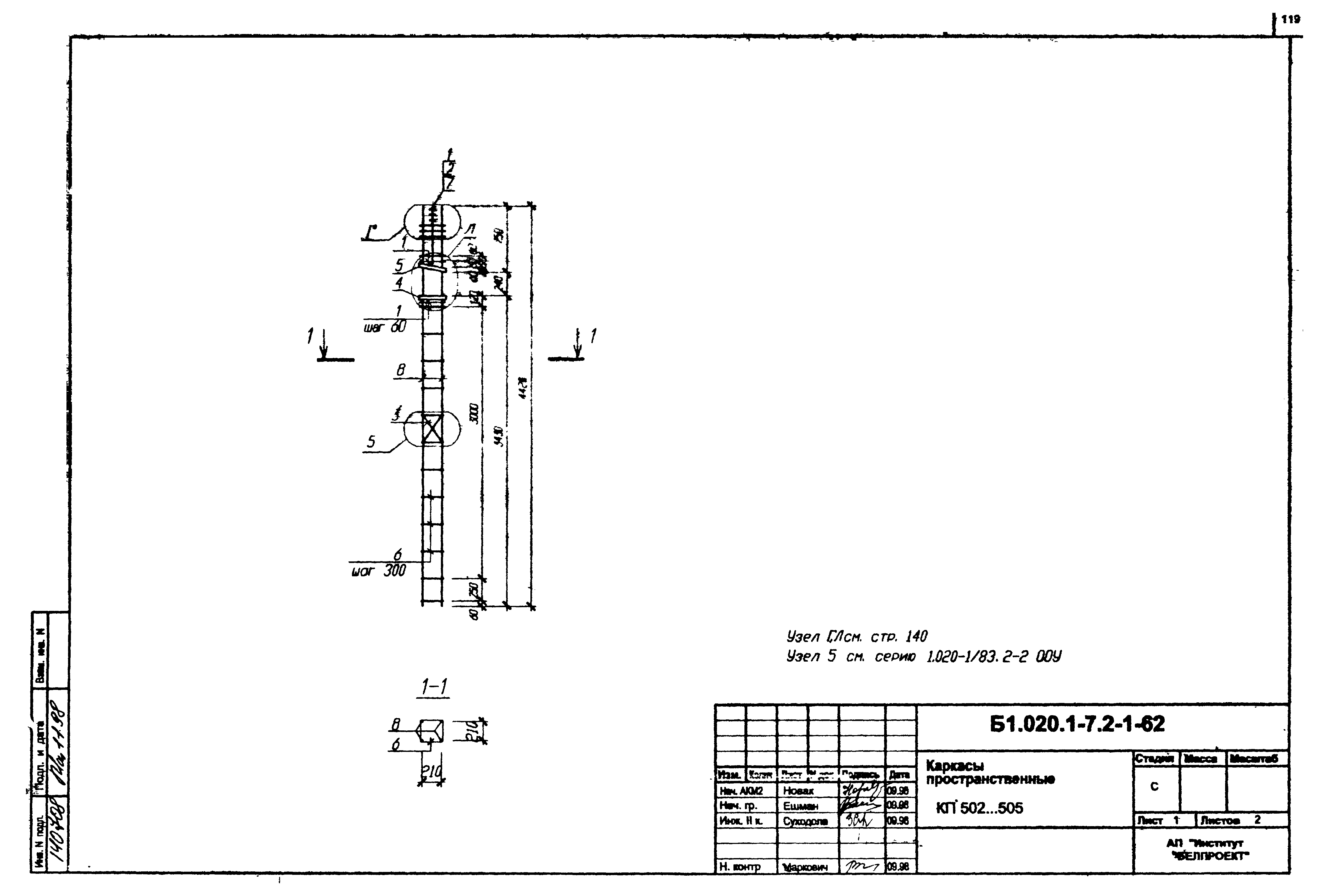 Серия Б1.020.1-7