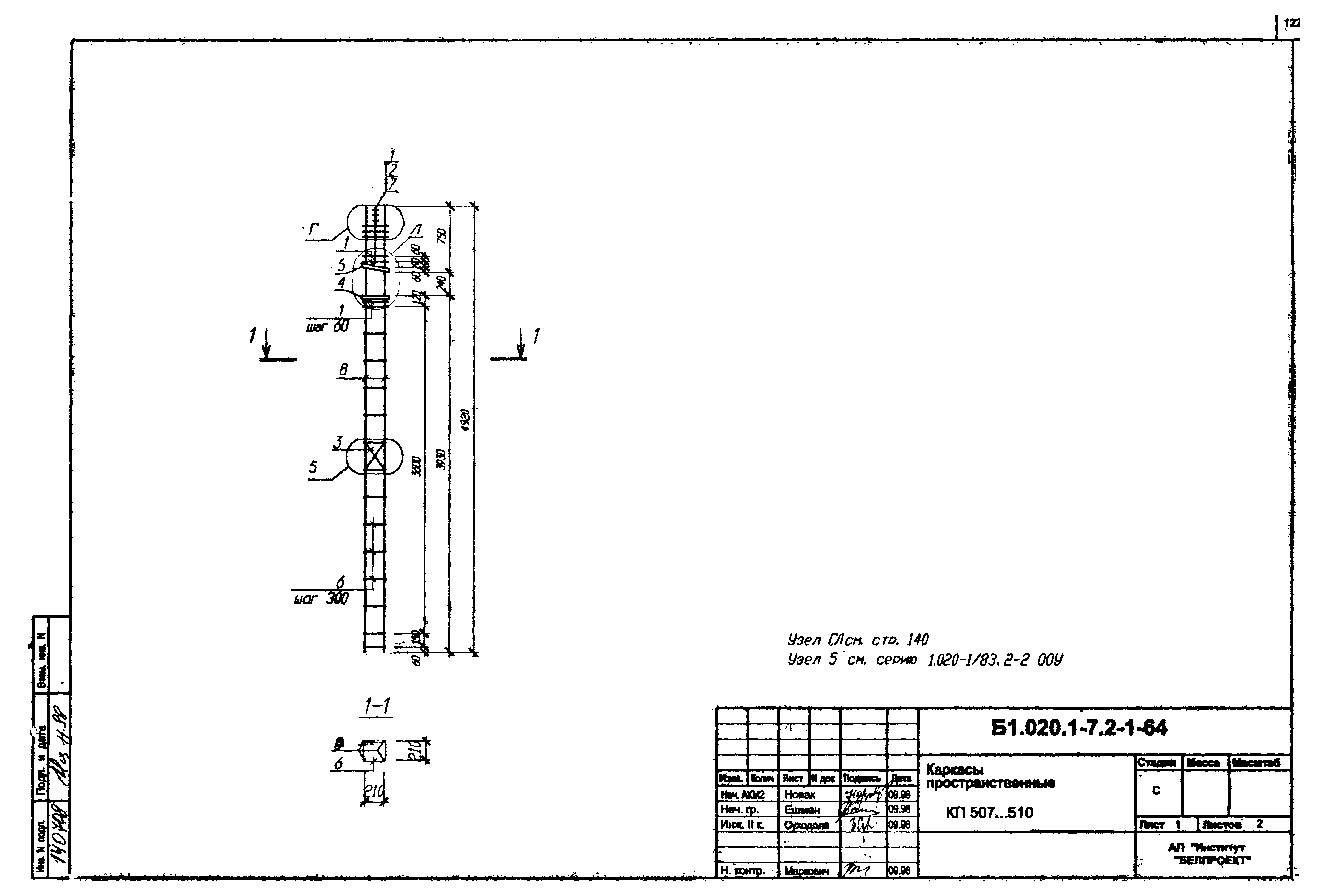 Серия Б1.020.1-7