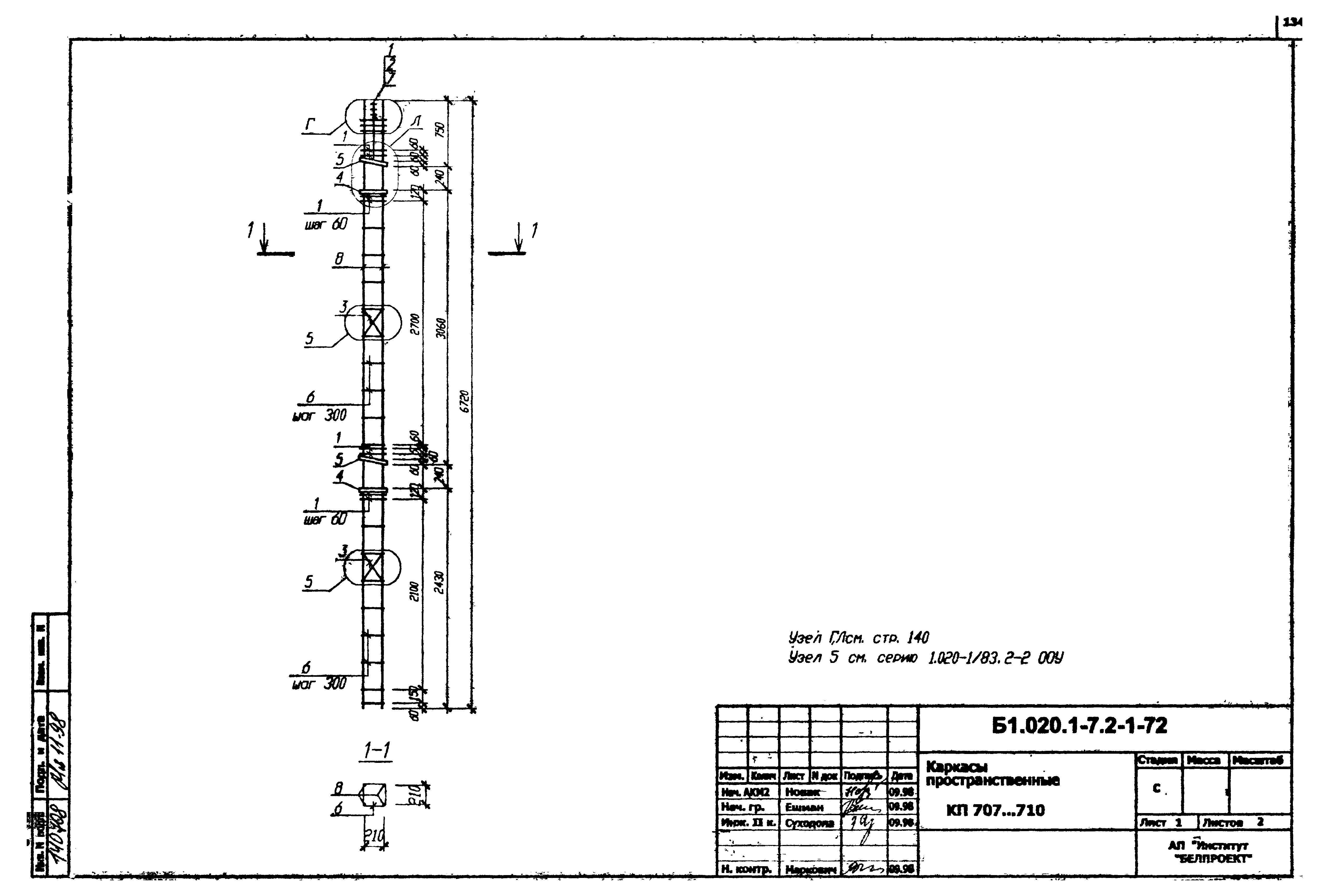 Серия Б1.020.1-7