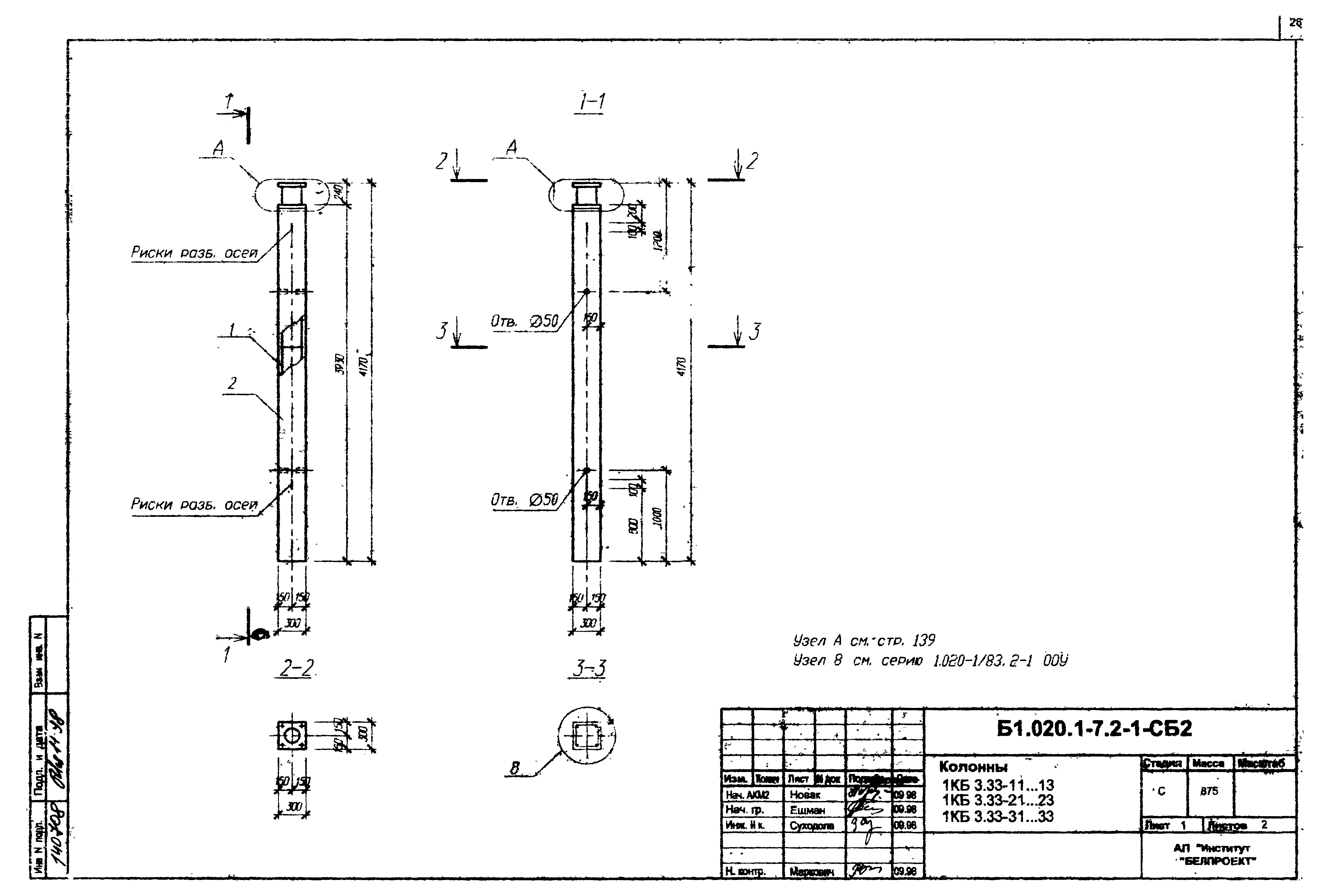 Серия Б1.020.1-7