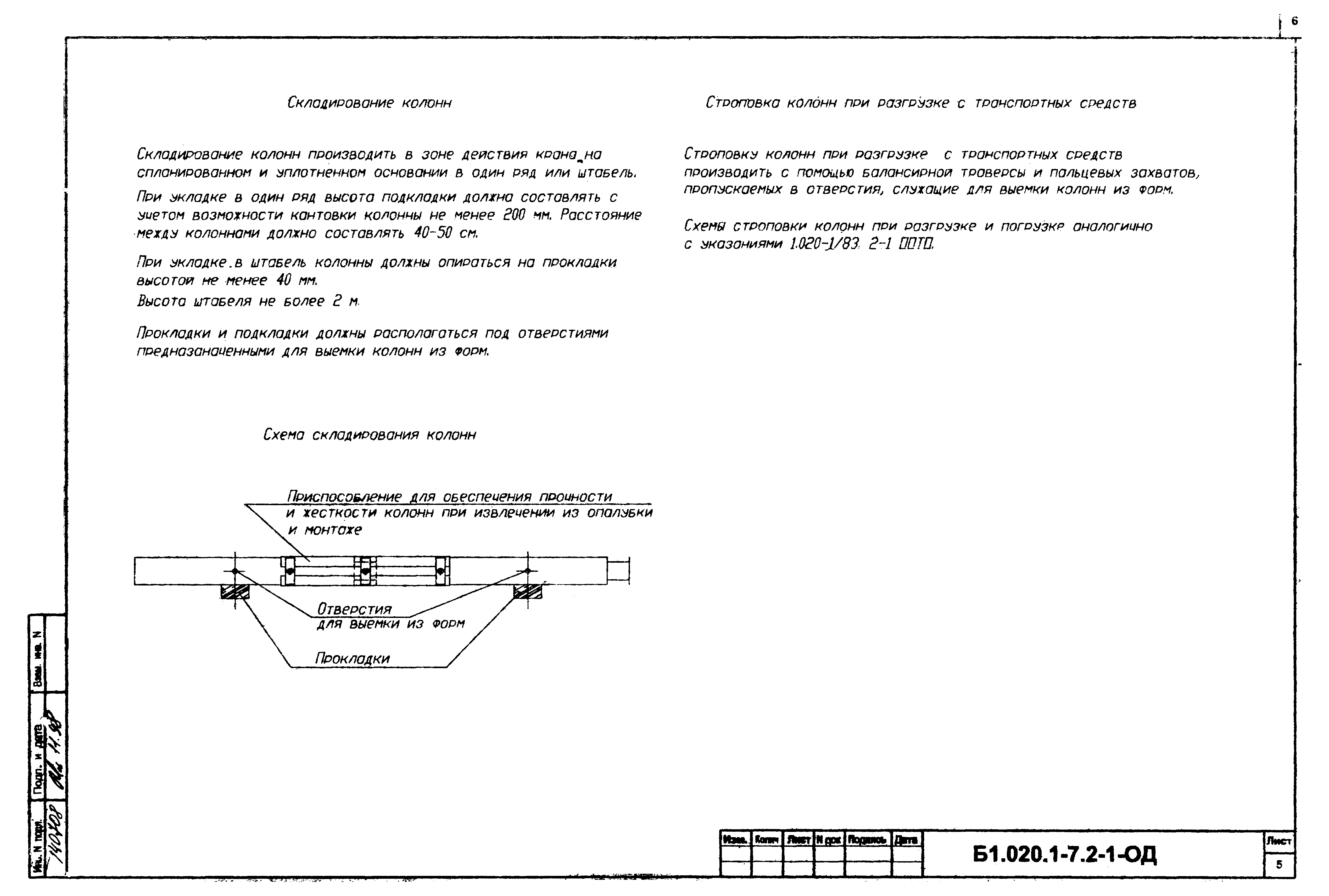 Серия Б1.020.1-7