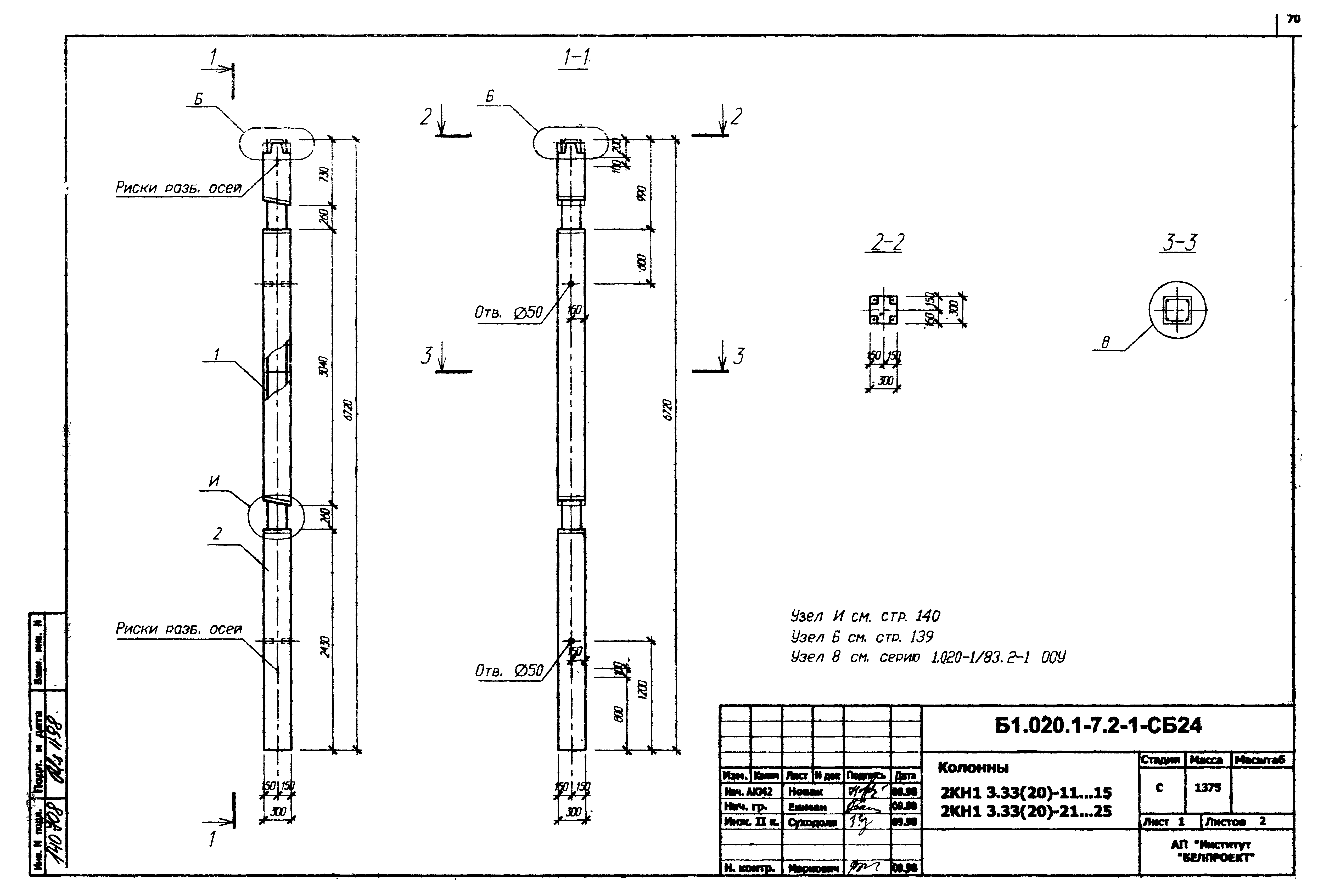 Серия Б1.020.1-7