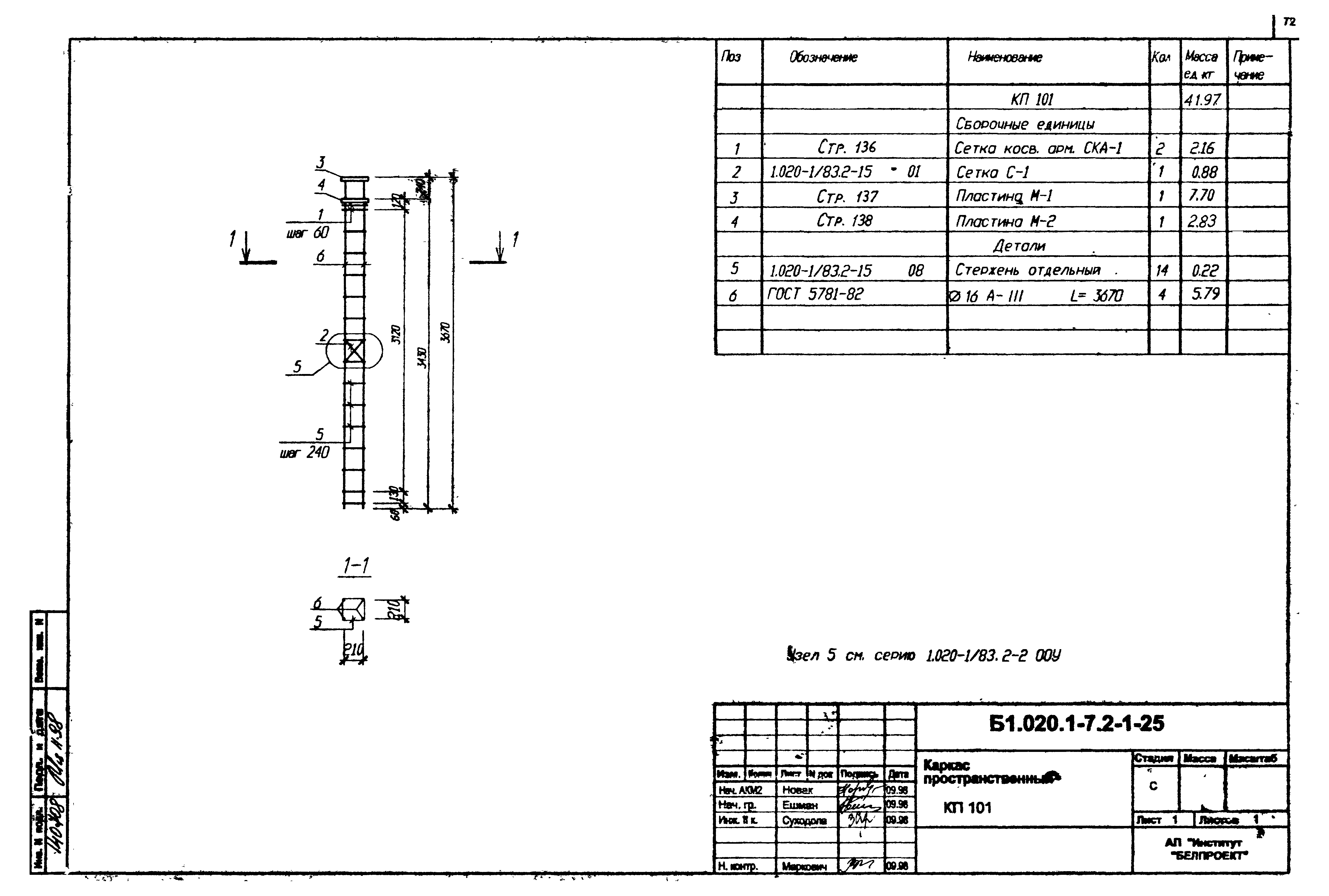 Серия Б1.020.1-7