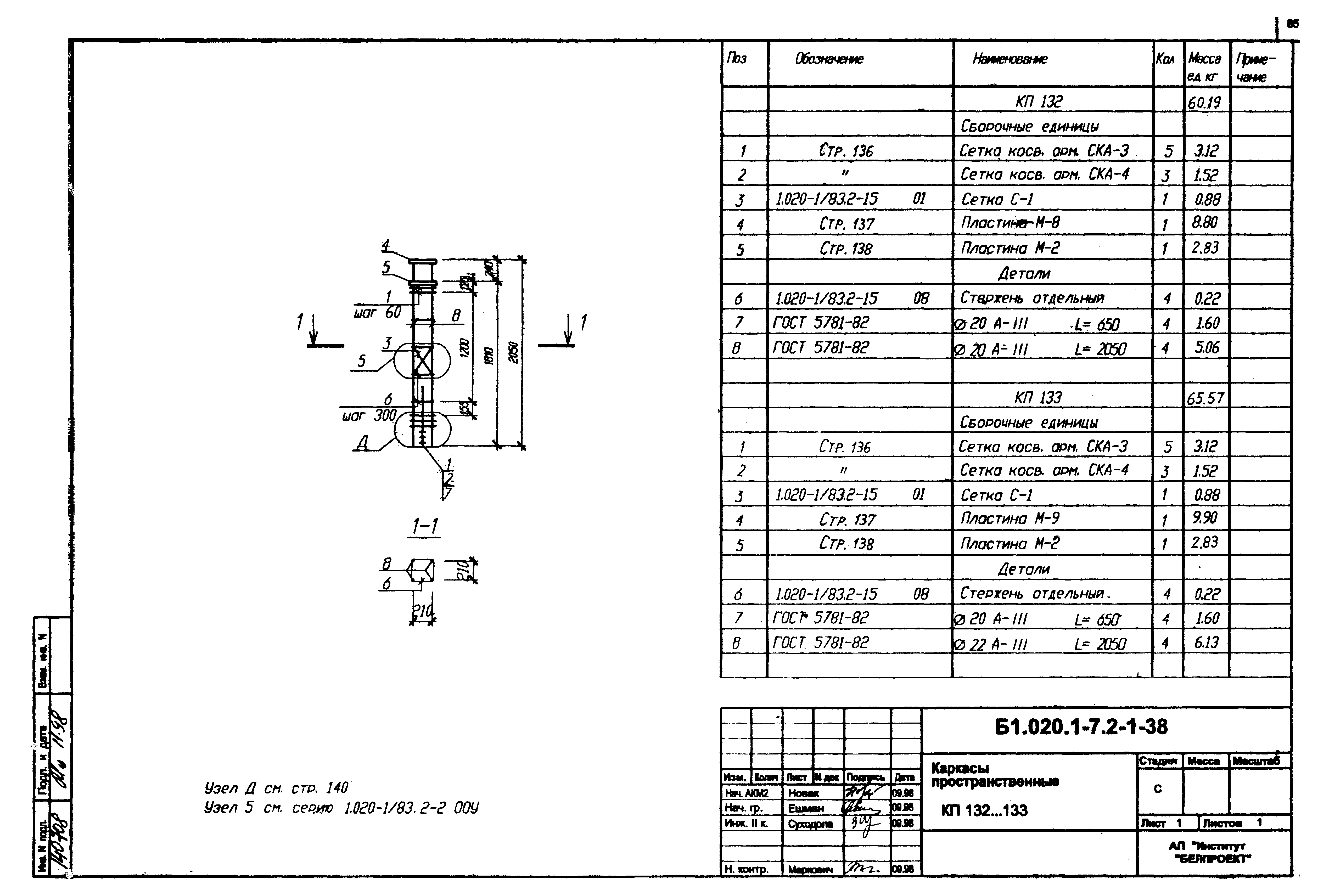 Серия Б1.020.1-7