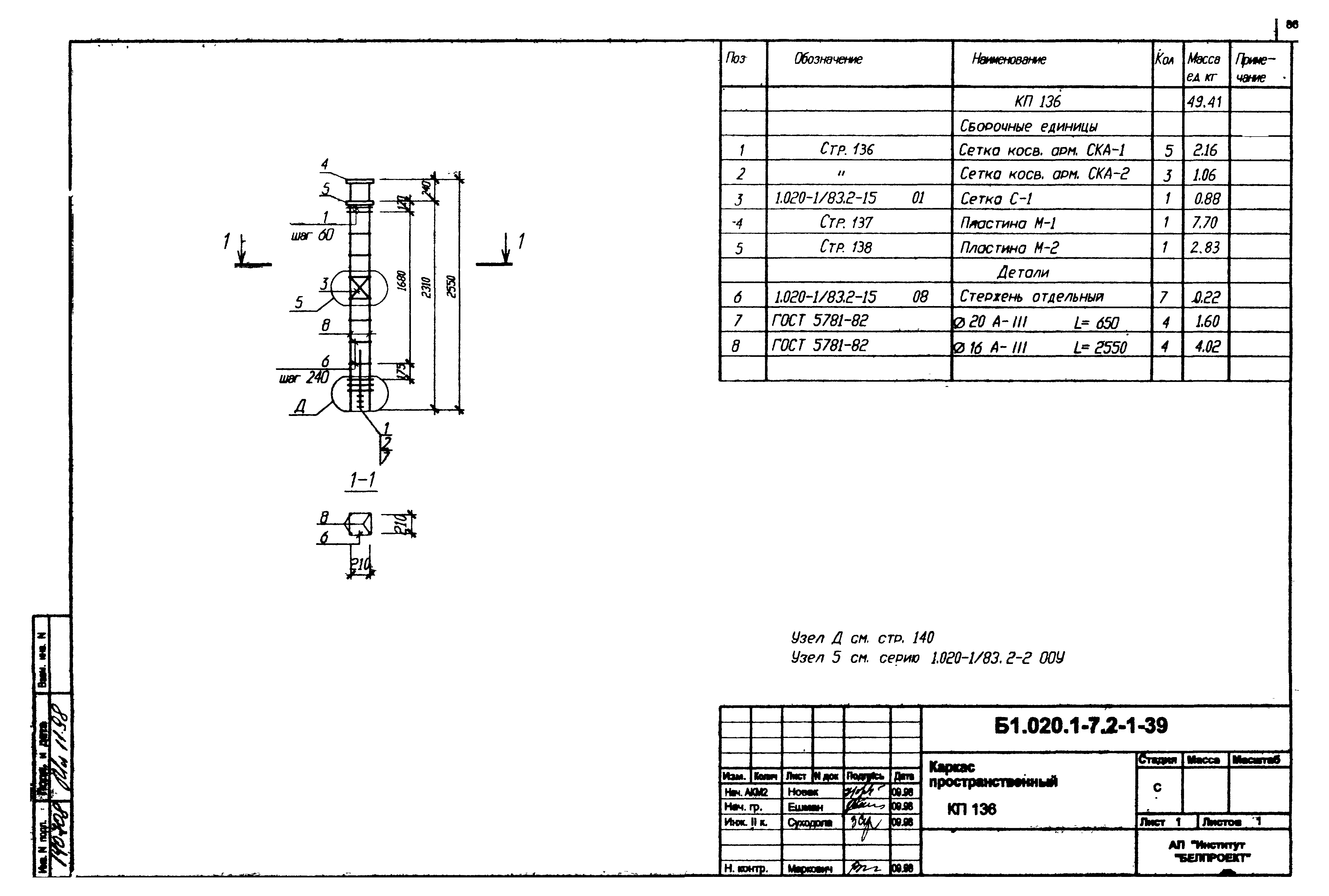 Серия Б1.020.1-7