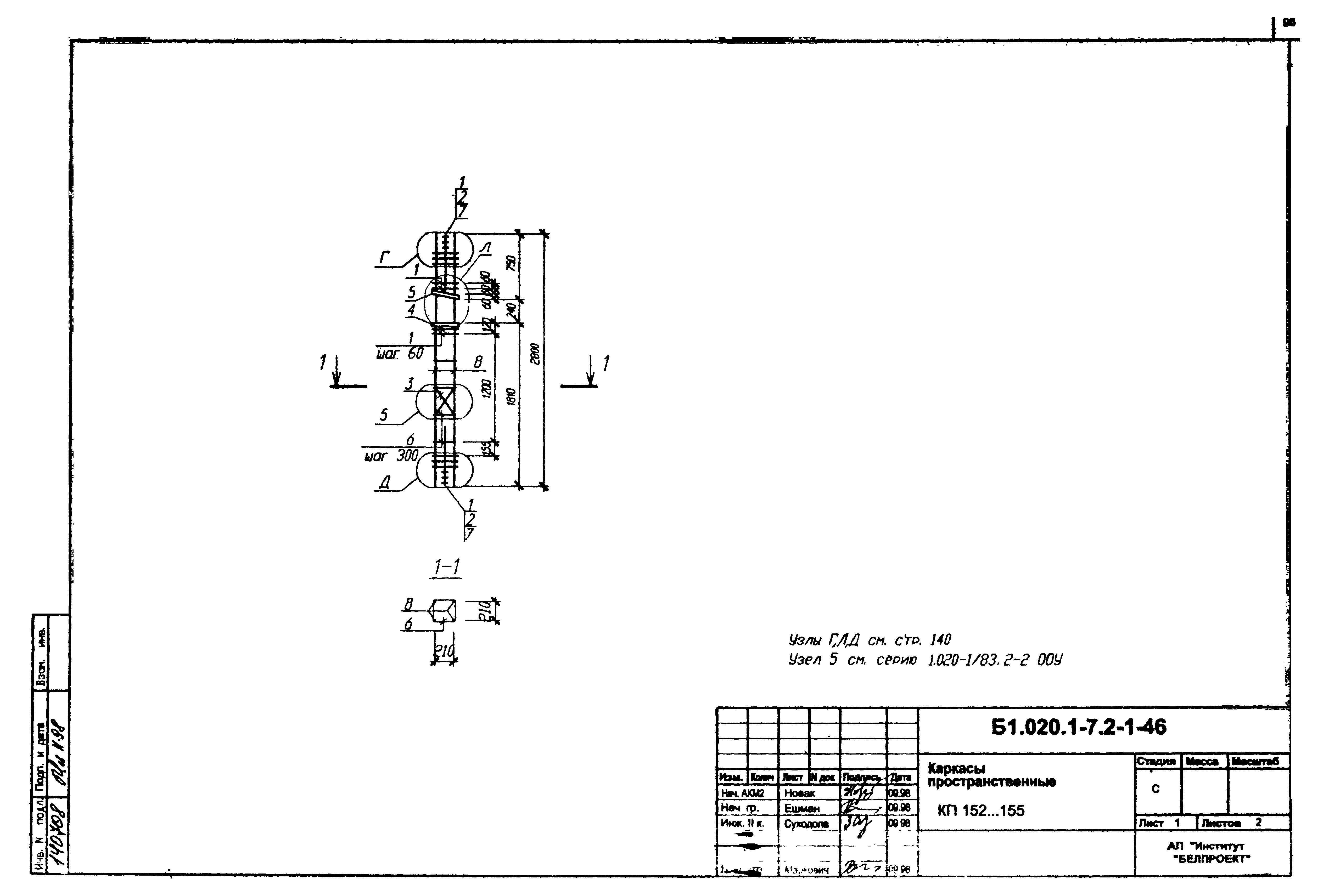 Серия Б1.020.1-7