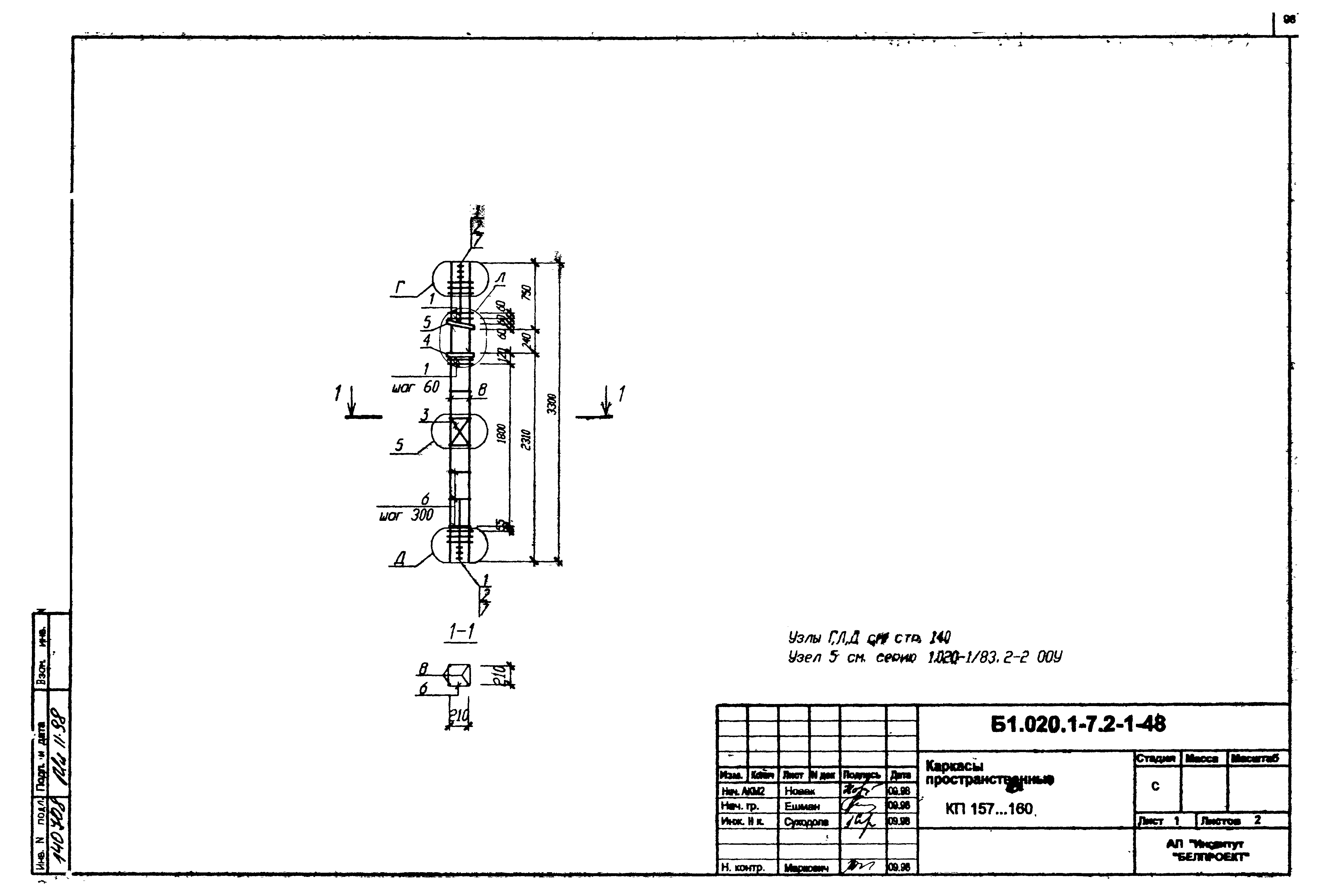 Серия Б1.020.1-7