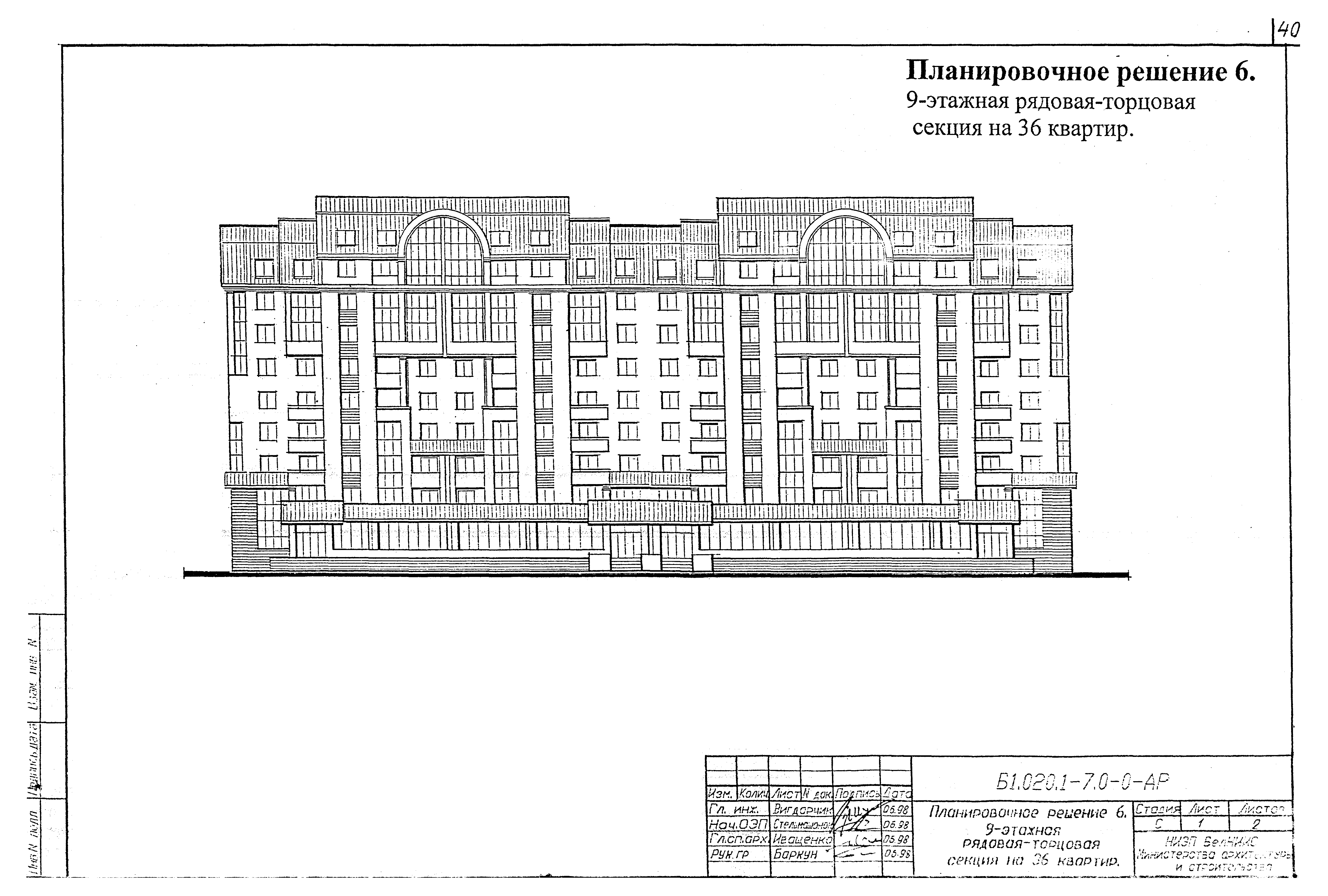 Серия Б1.020.1-7