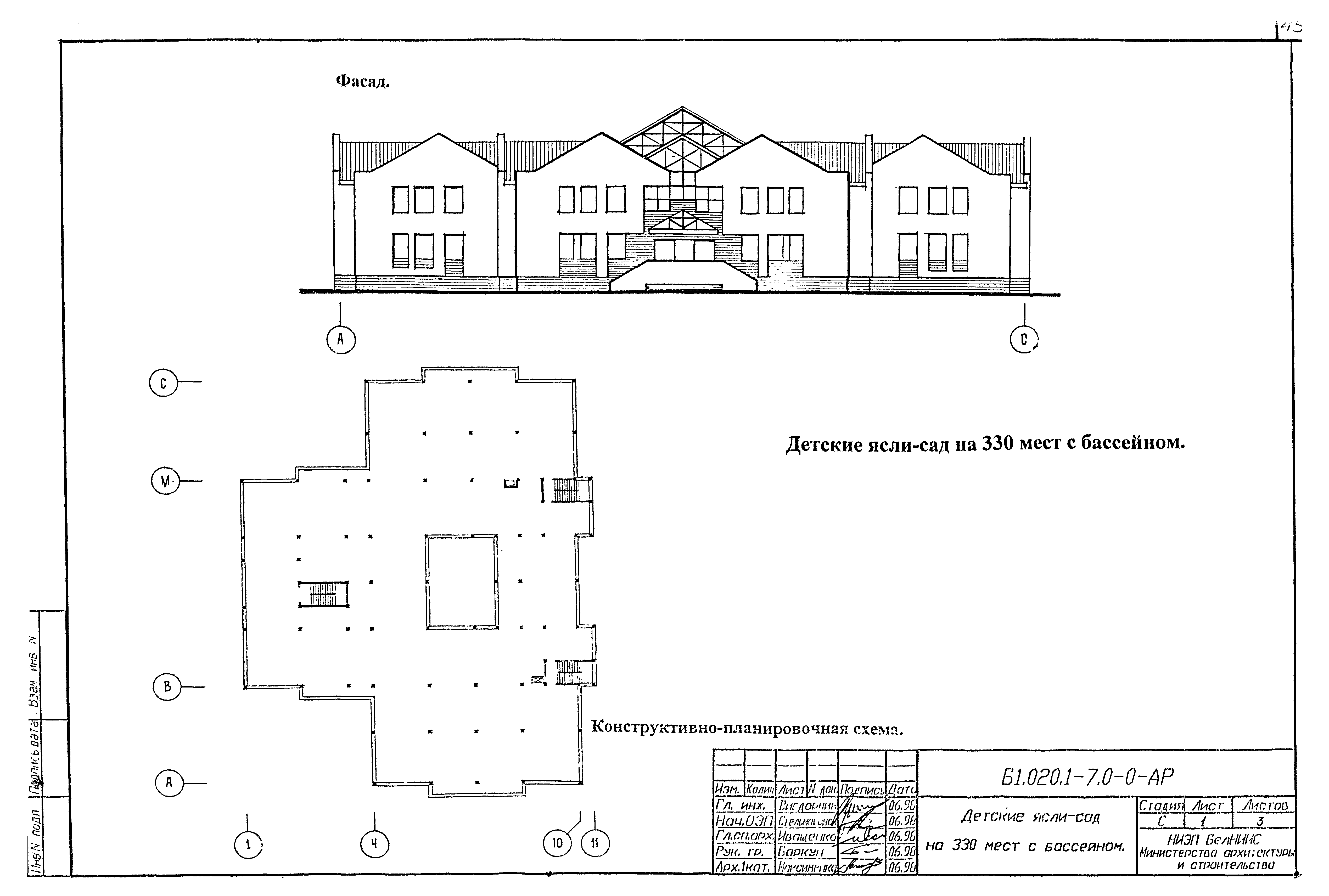 Серия Б1.020.1-7