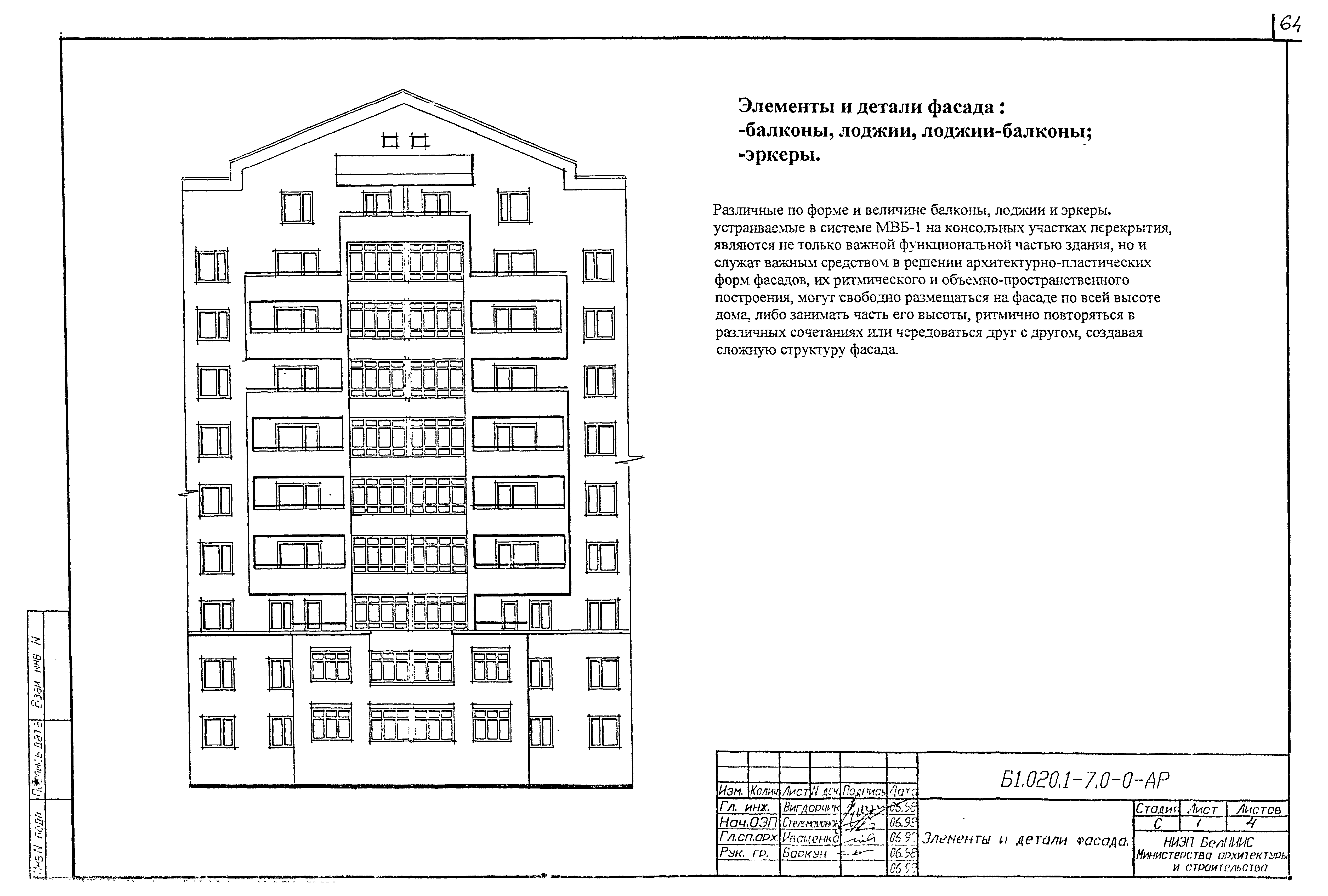 Серия Б1.020.1-7