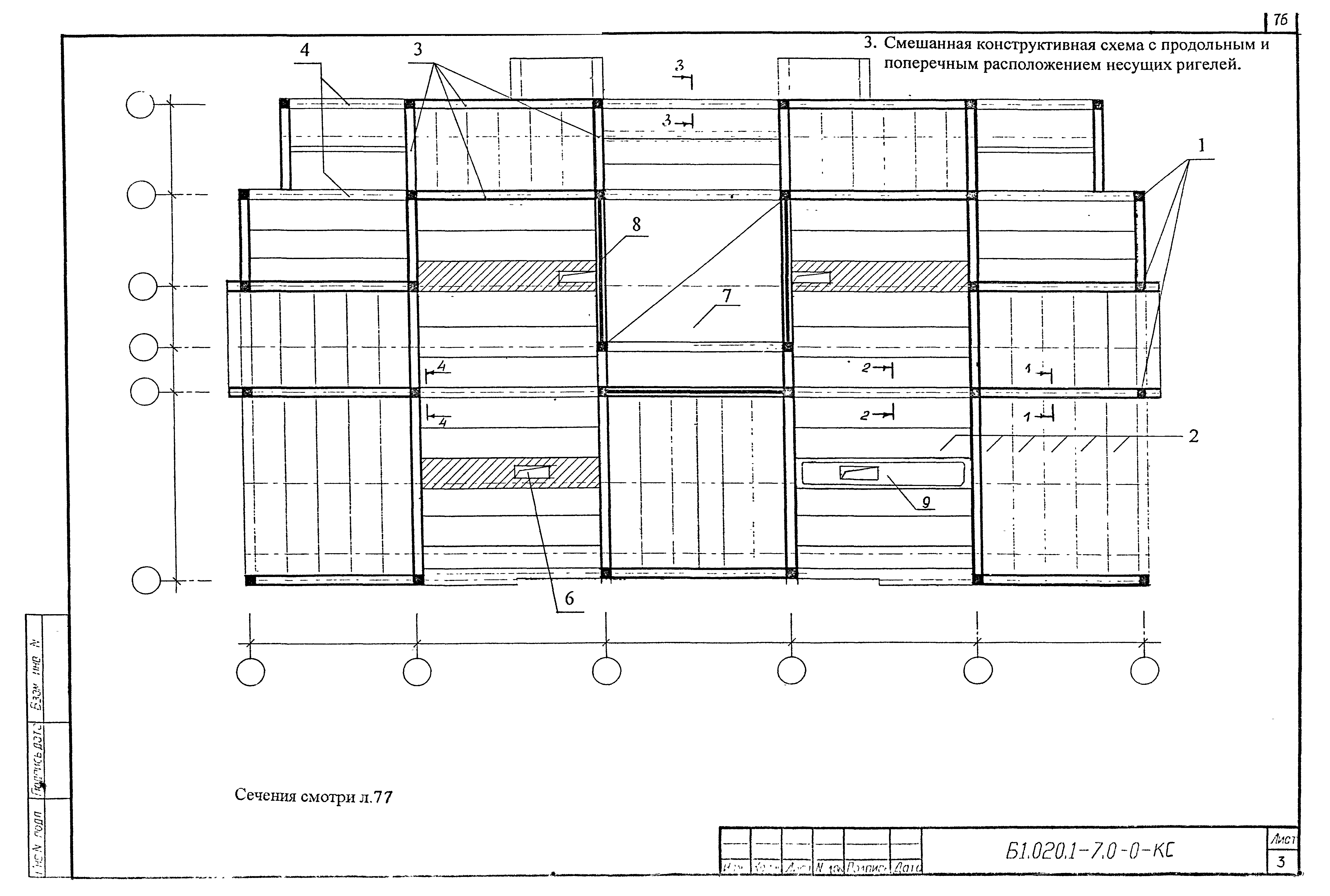 Серия Б1.020.1-7