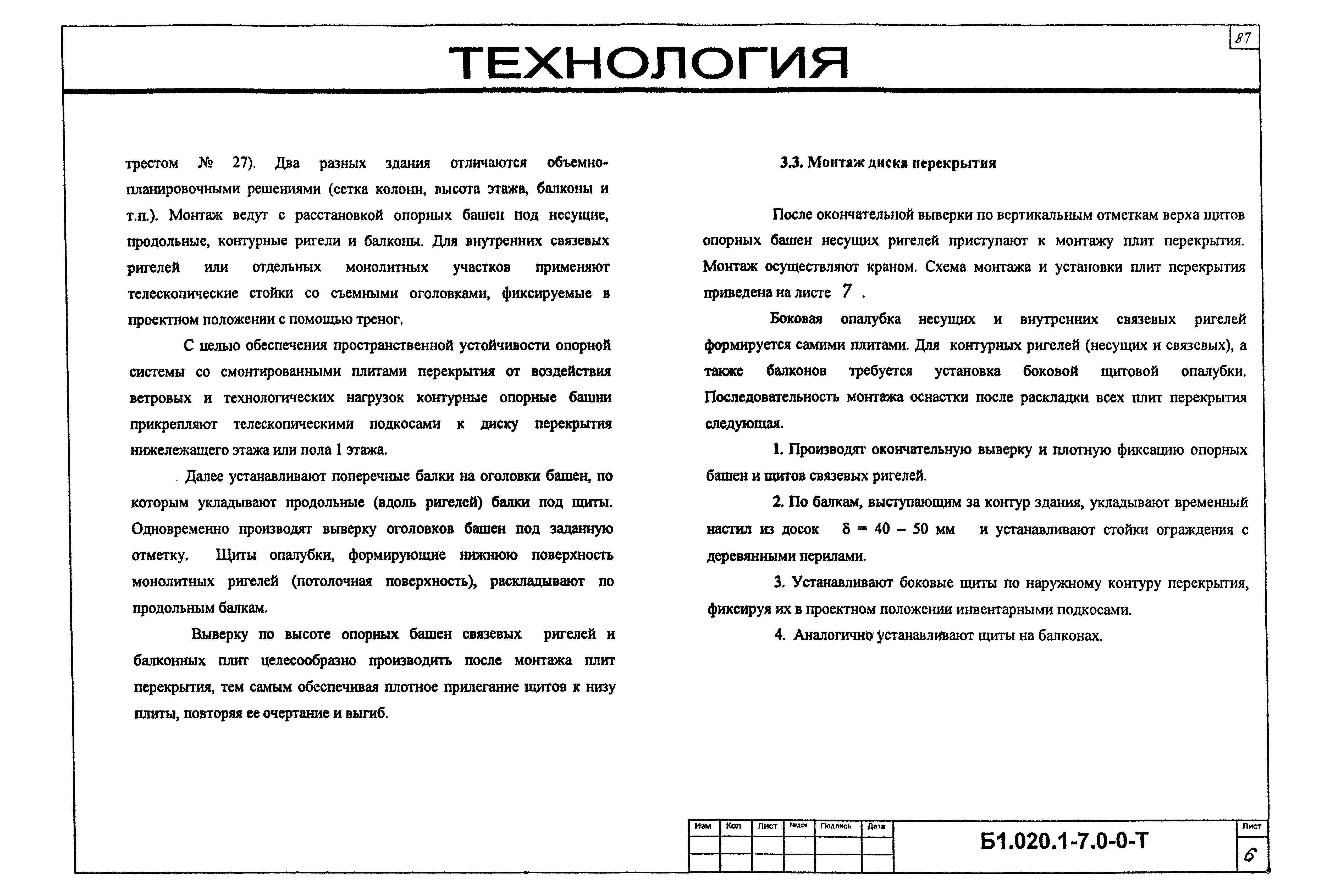 Серия Б1.020.1-7