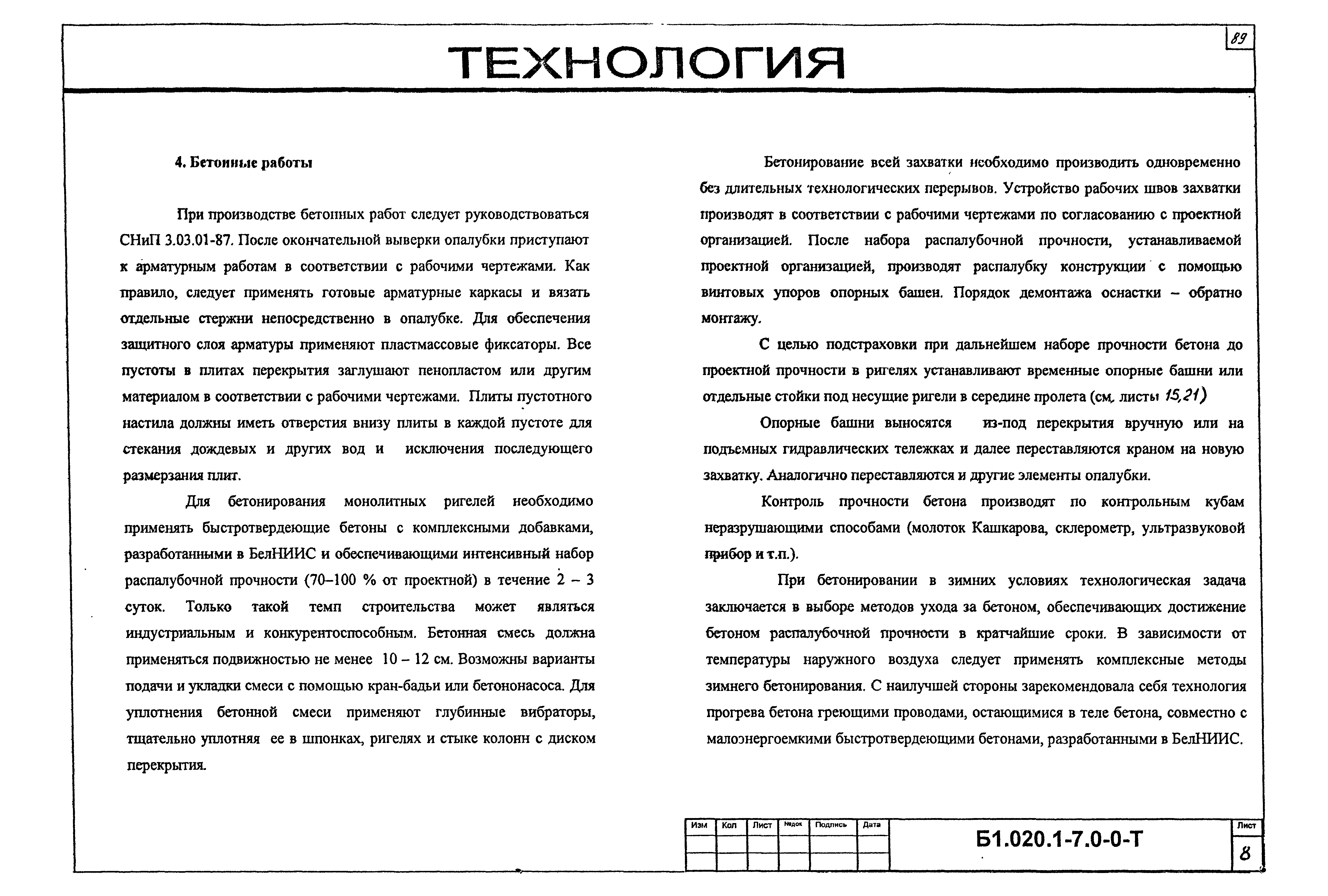 Серия Б1.020.1-7