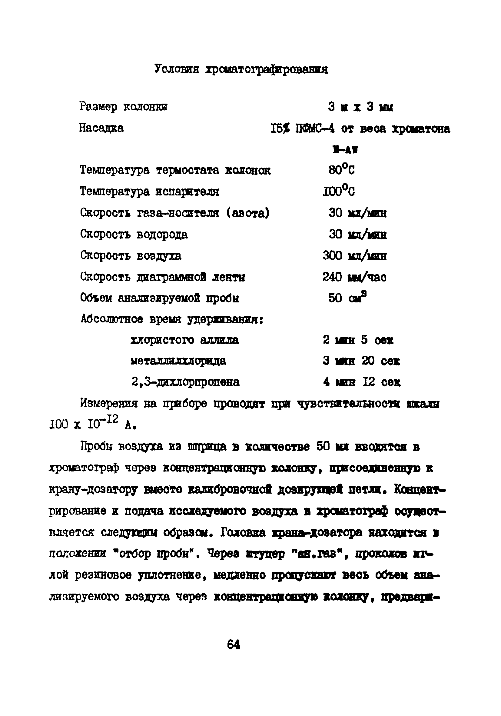 МУ 3111-84