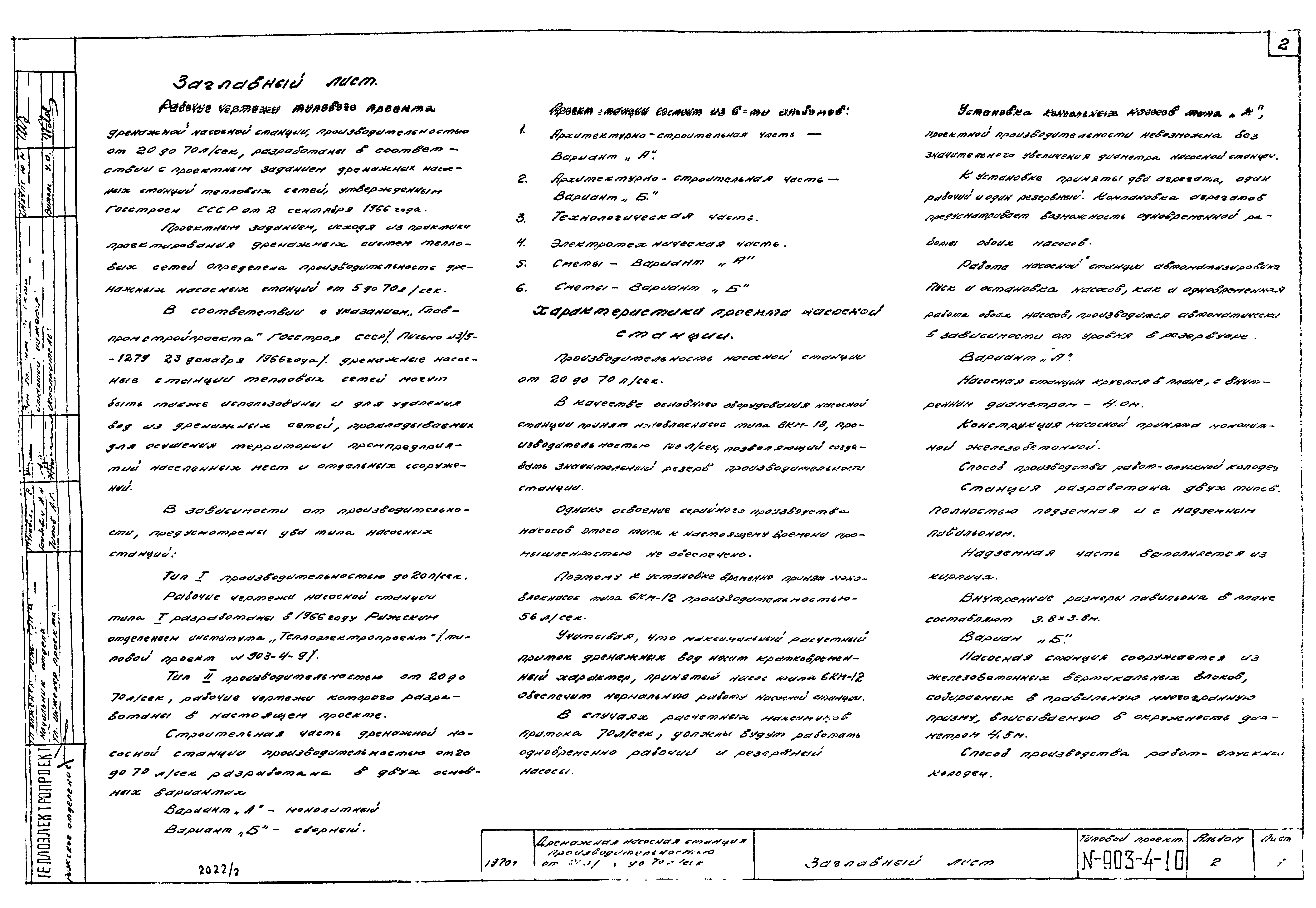 Типовой проект 903-4-10