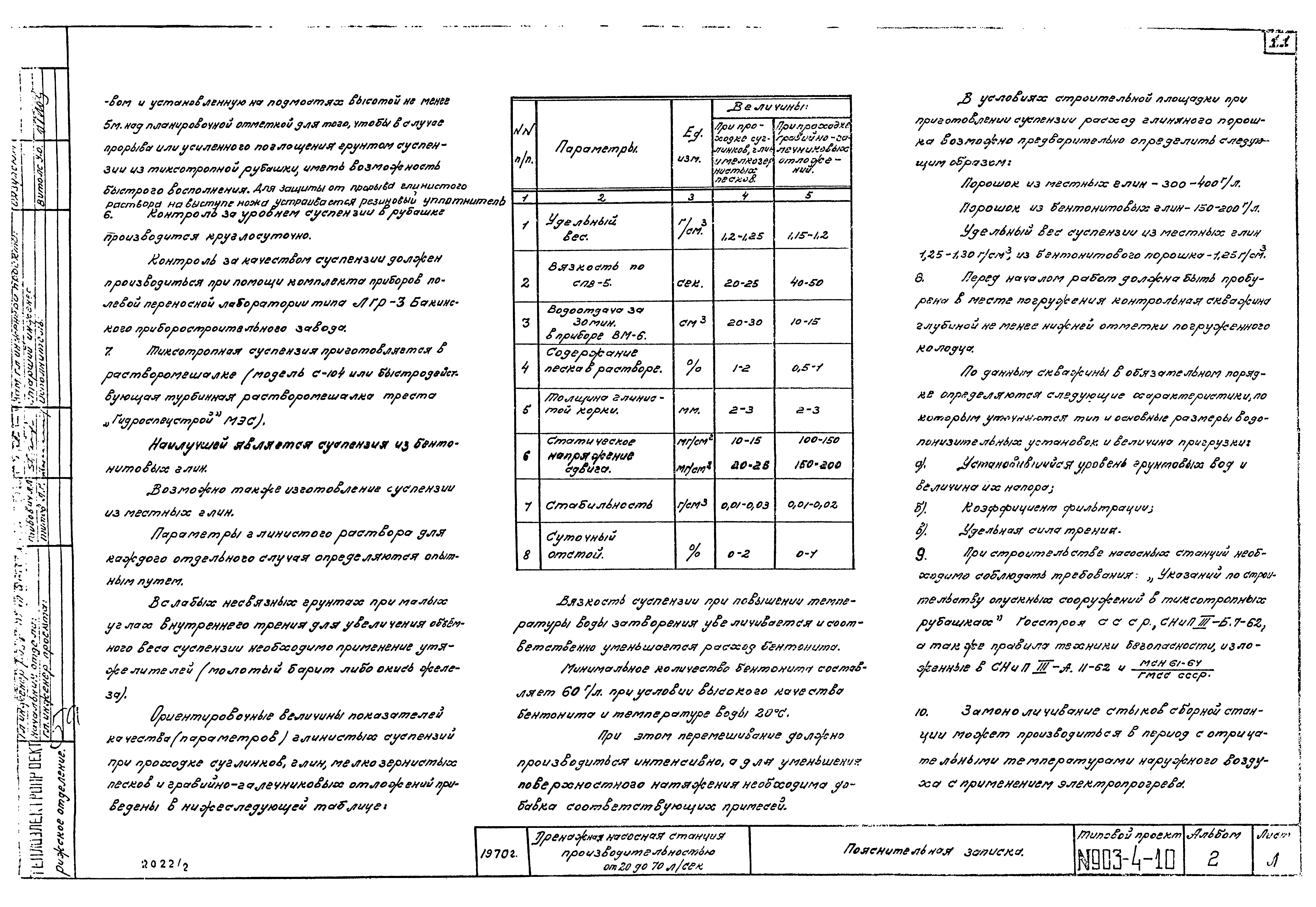 Типовой проект 903-4-10
