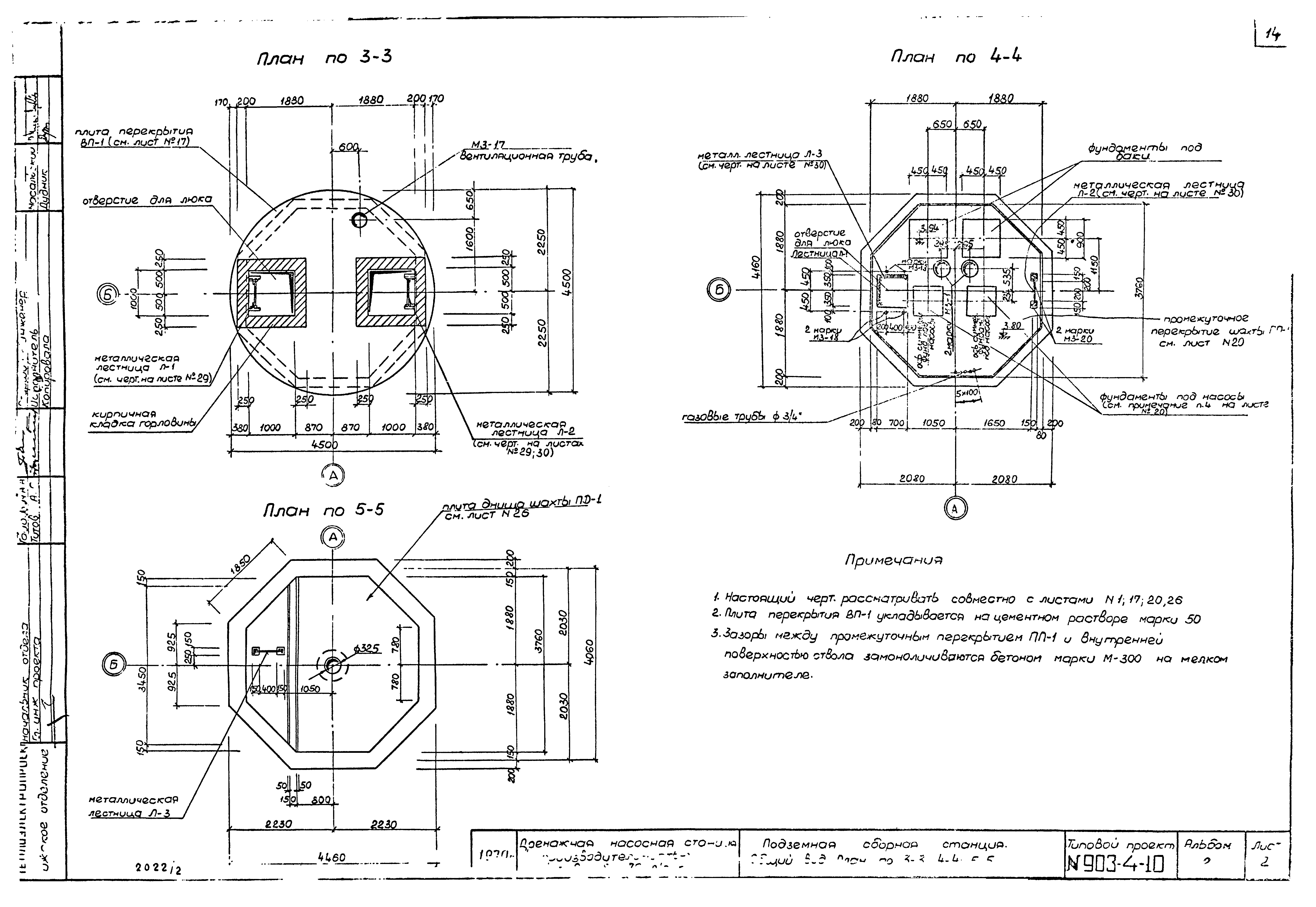 Типовой проект 903-4-10