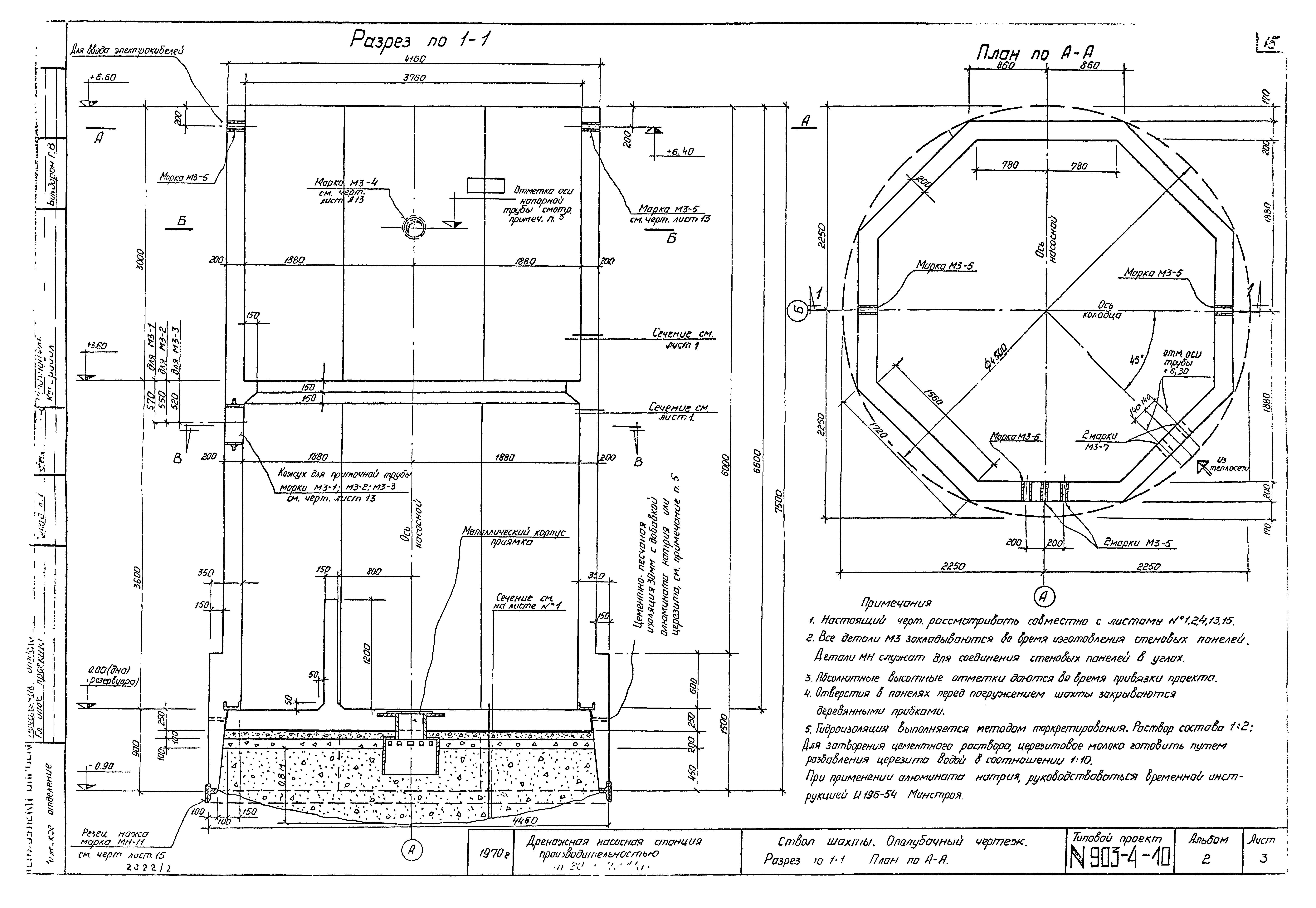 Типовой проект 903-4-10