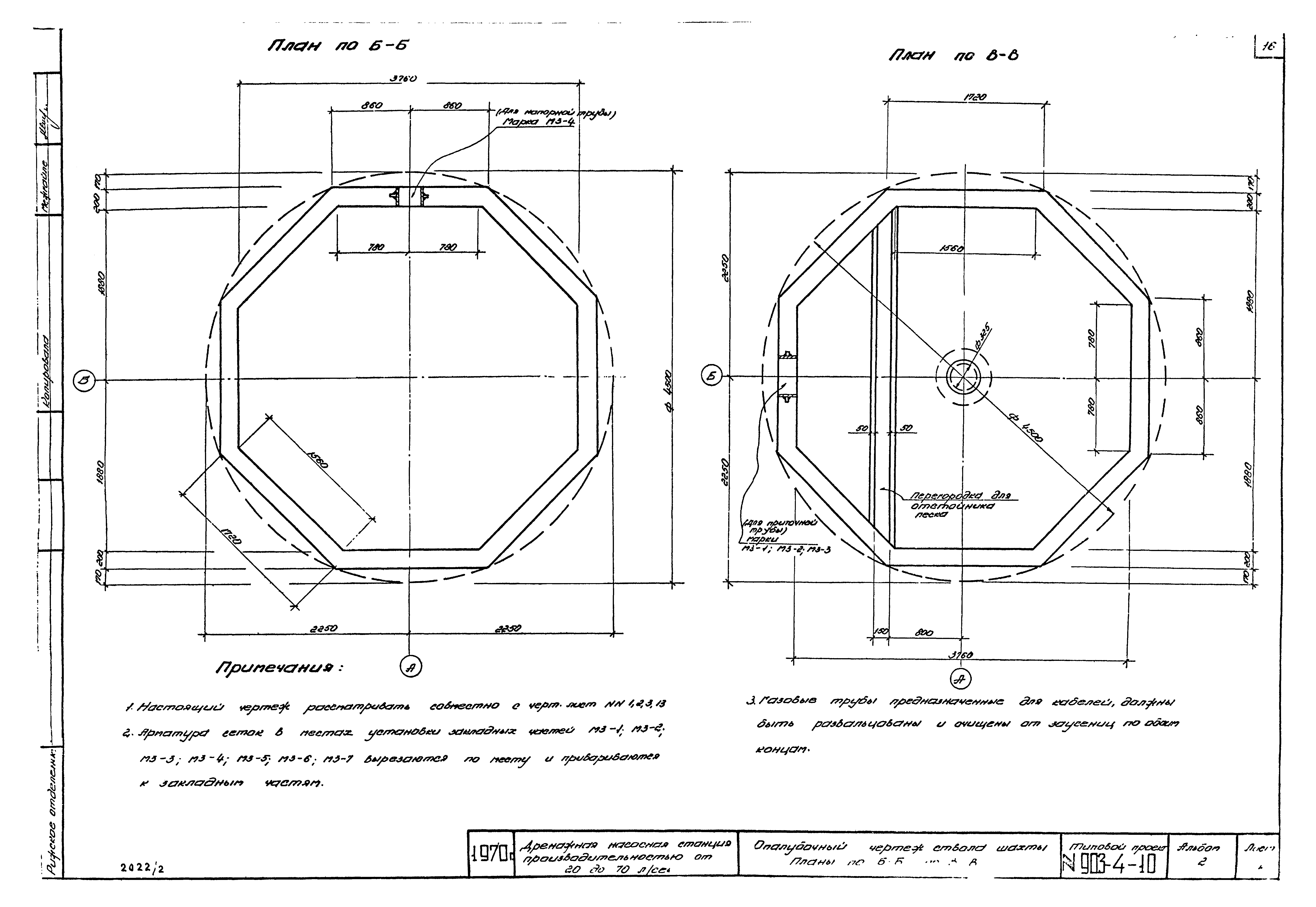 Типовой проект 903-4-10