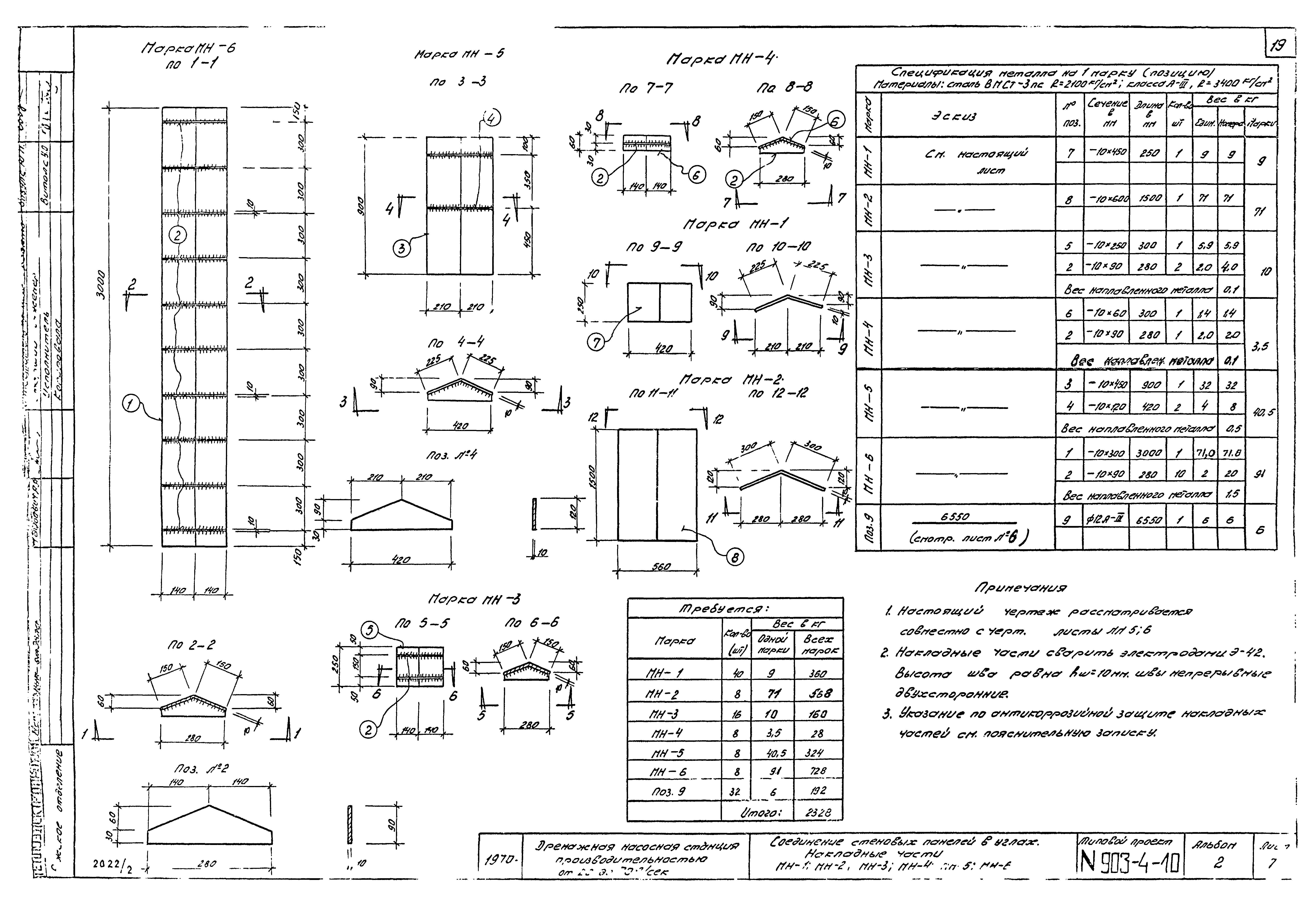 Типовой проект 903-4-10