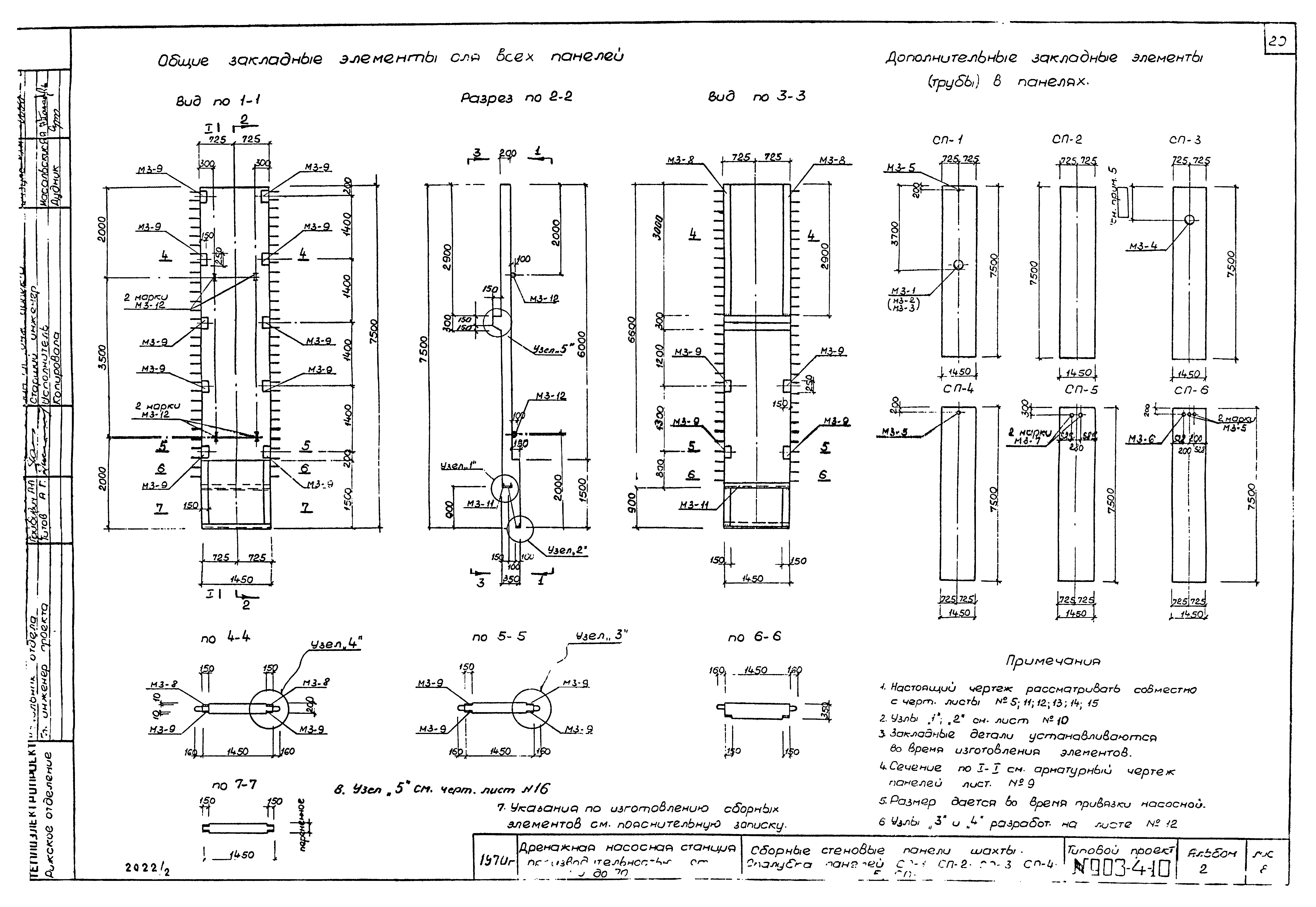 Типовой проект 903-4-10