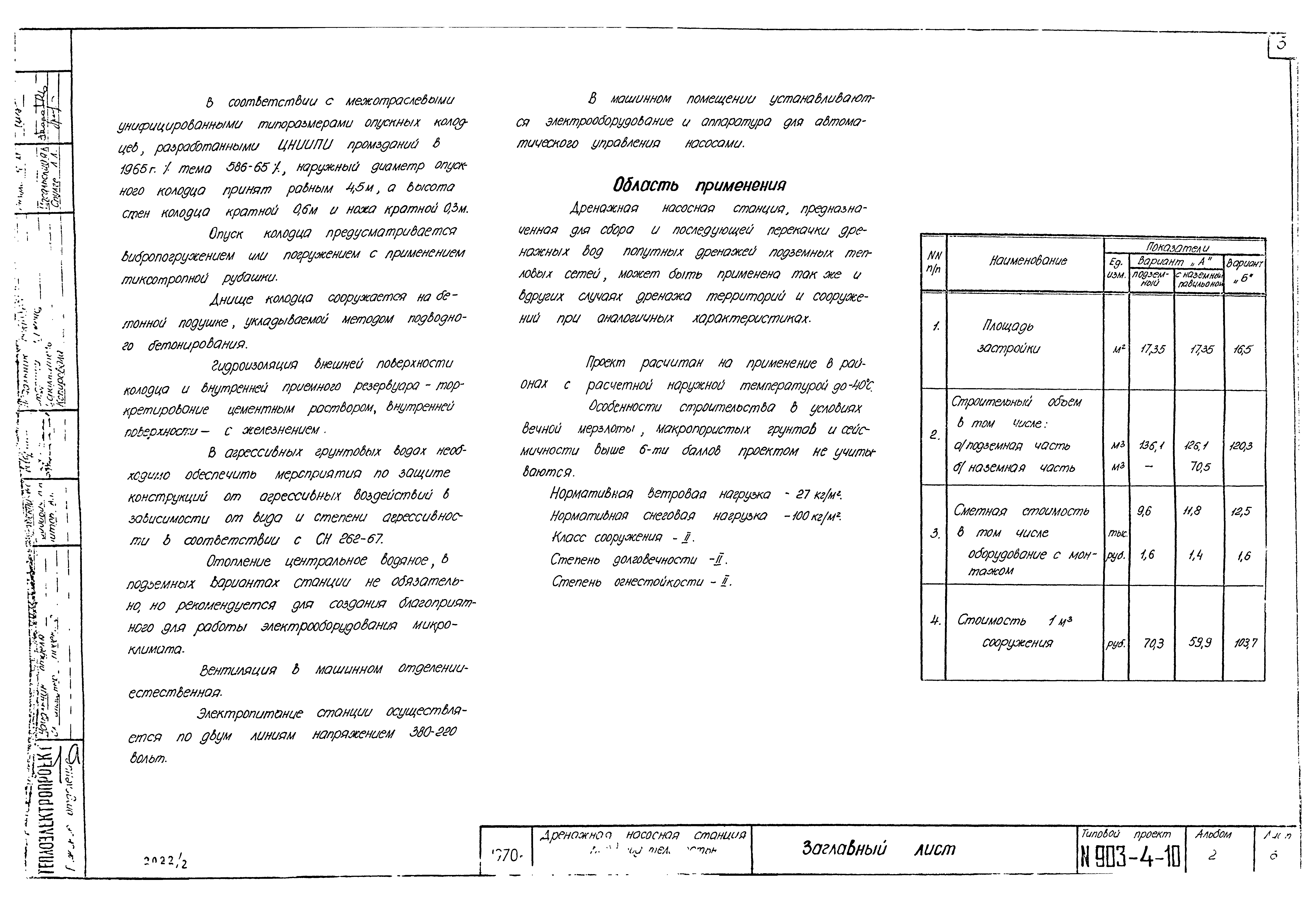 Типовой проект 903-4-10
