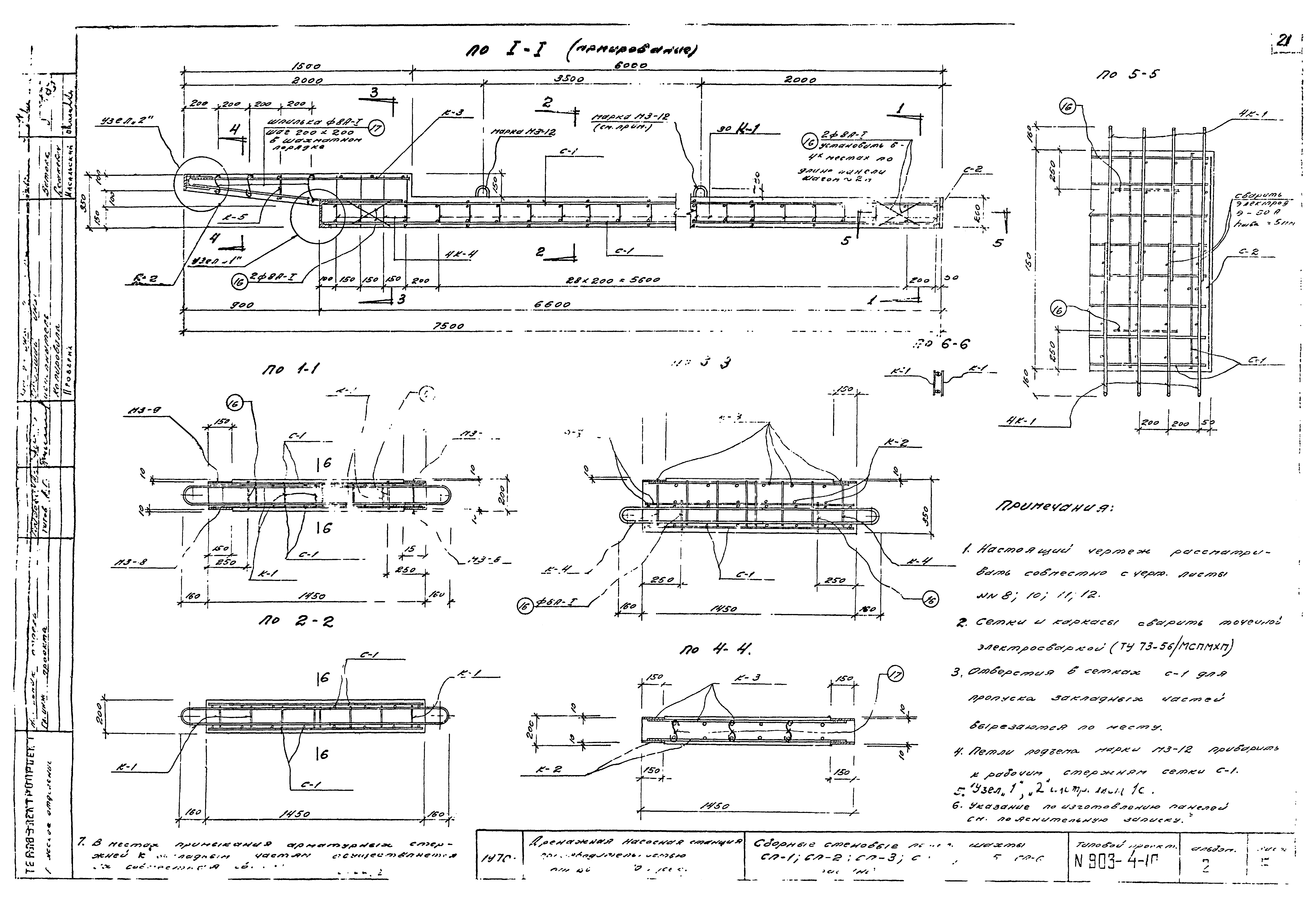 Типовой проект 903-4-10