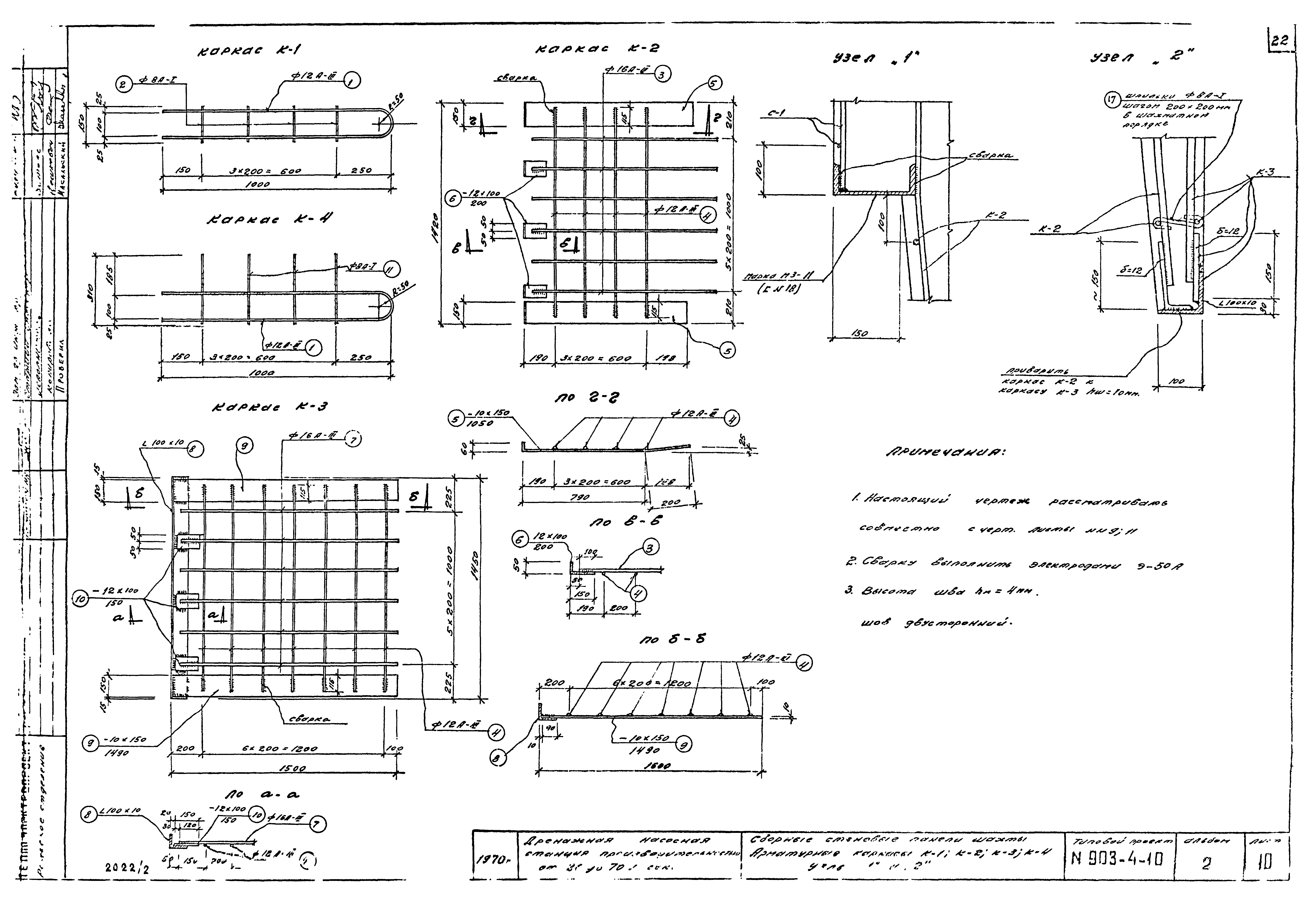 Типовой проект 903-4-10