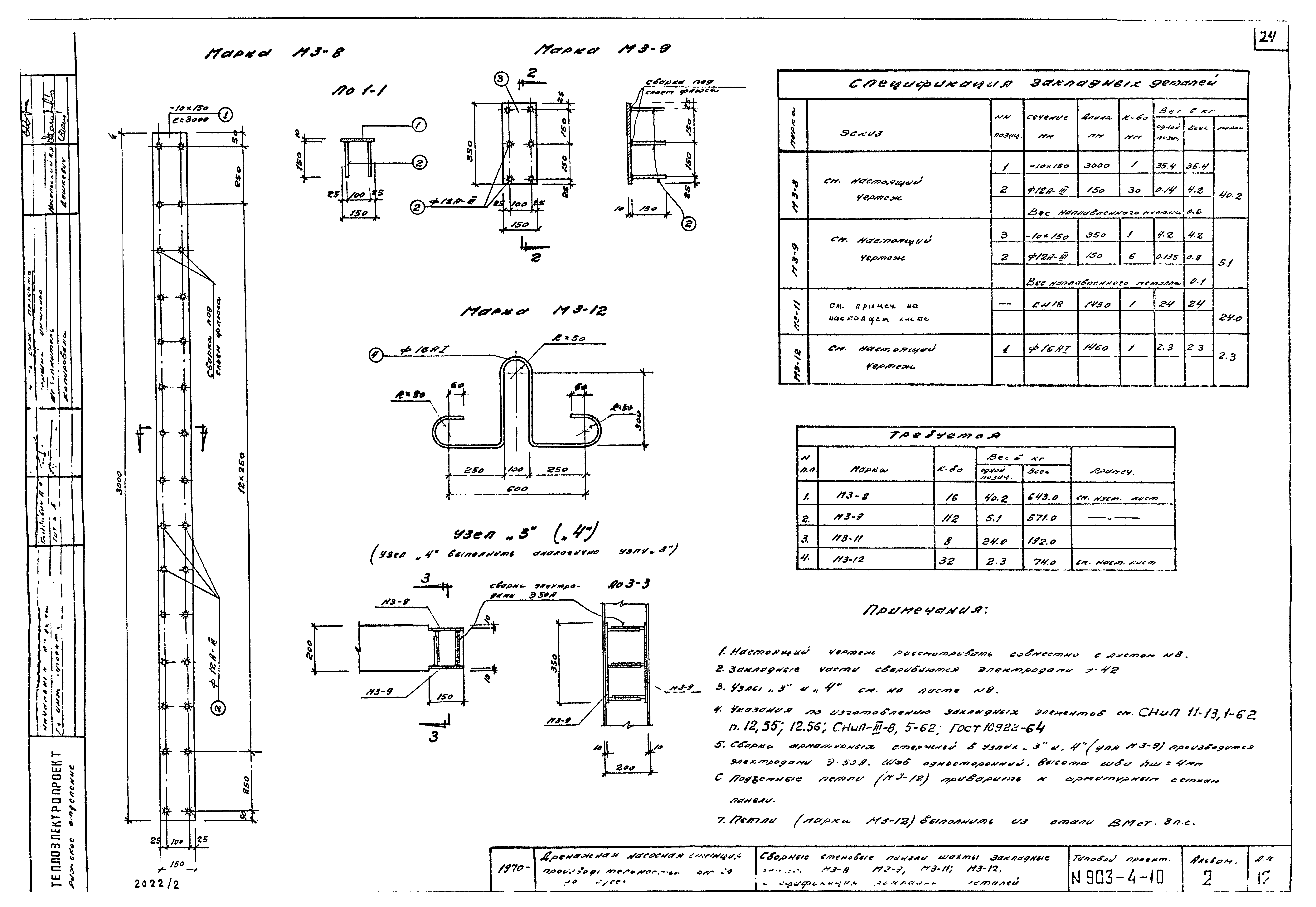 Типовой проект 903-4-10