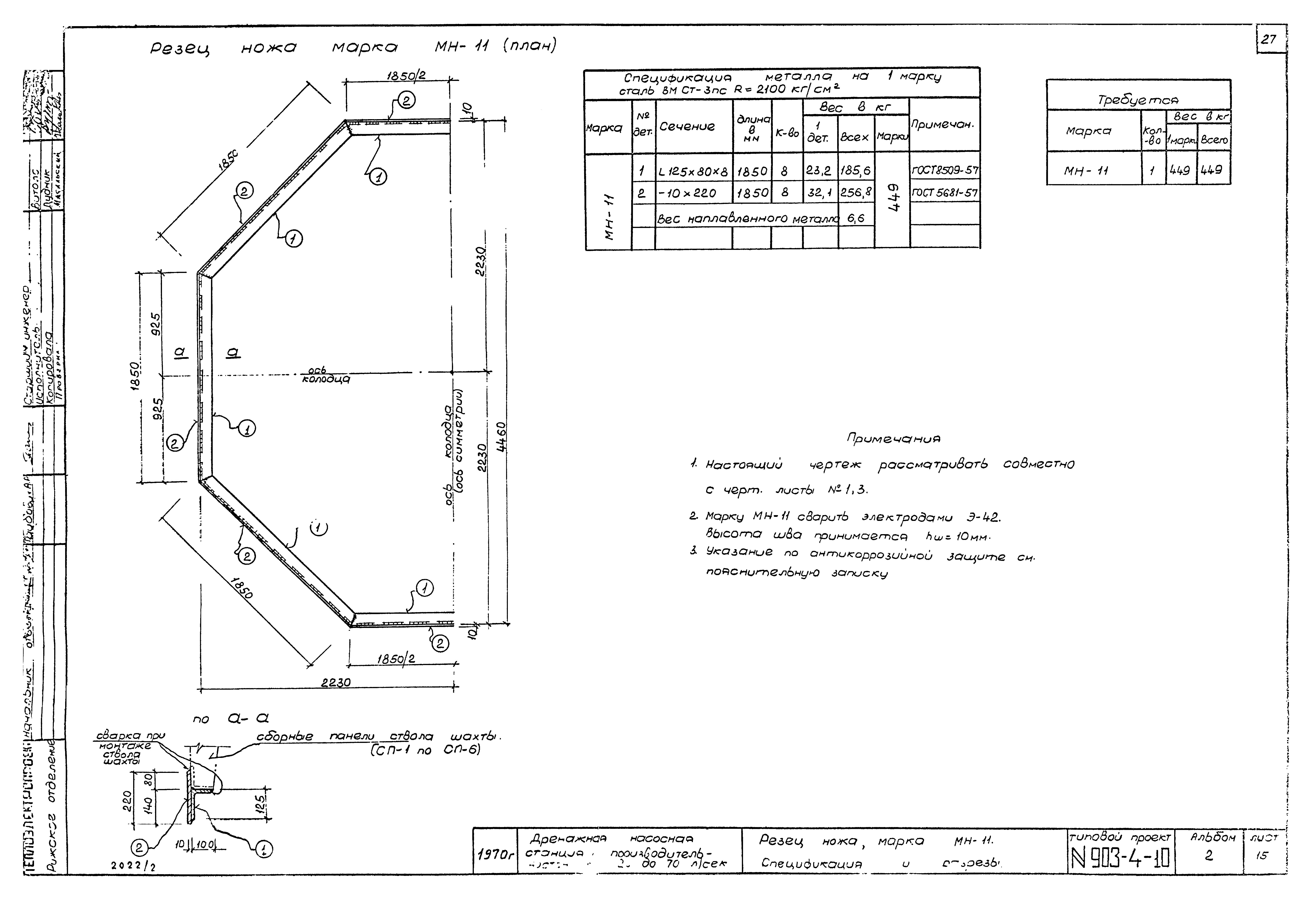 Типовой проект 903-4-10