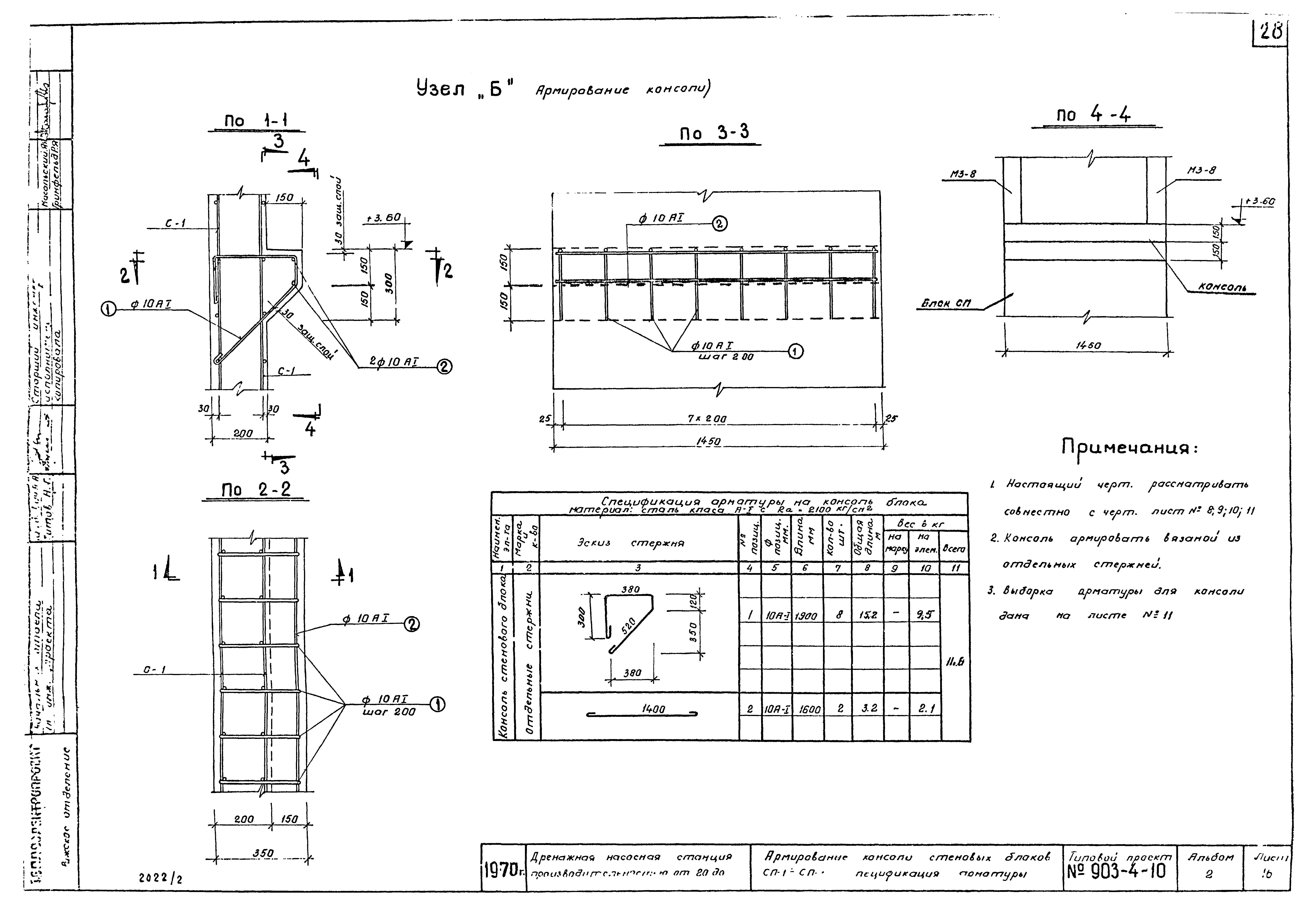 Типовой проект 903-4-10