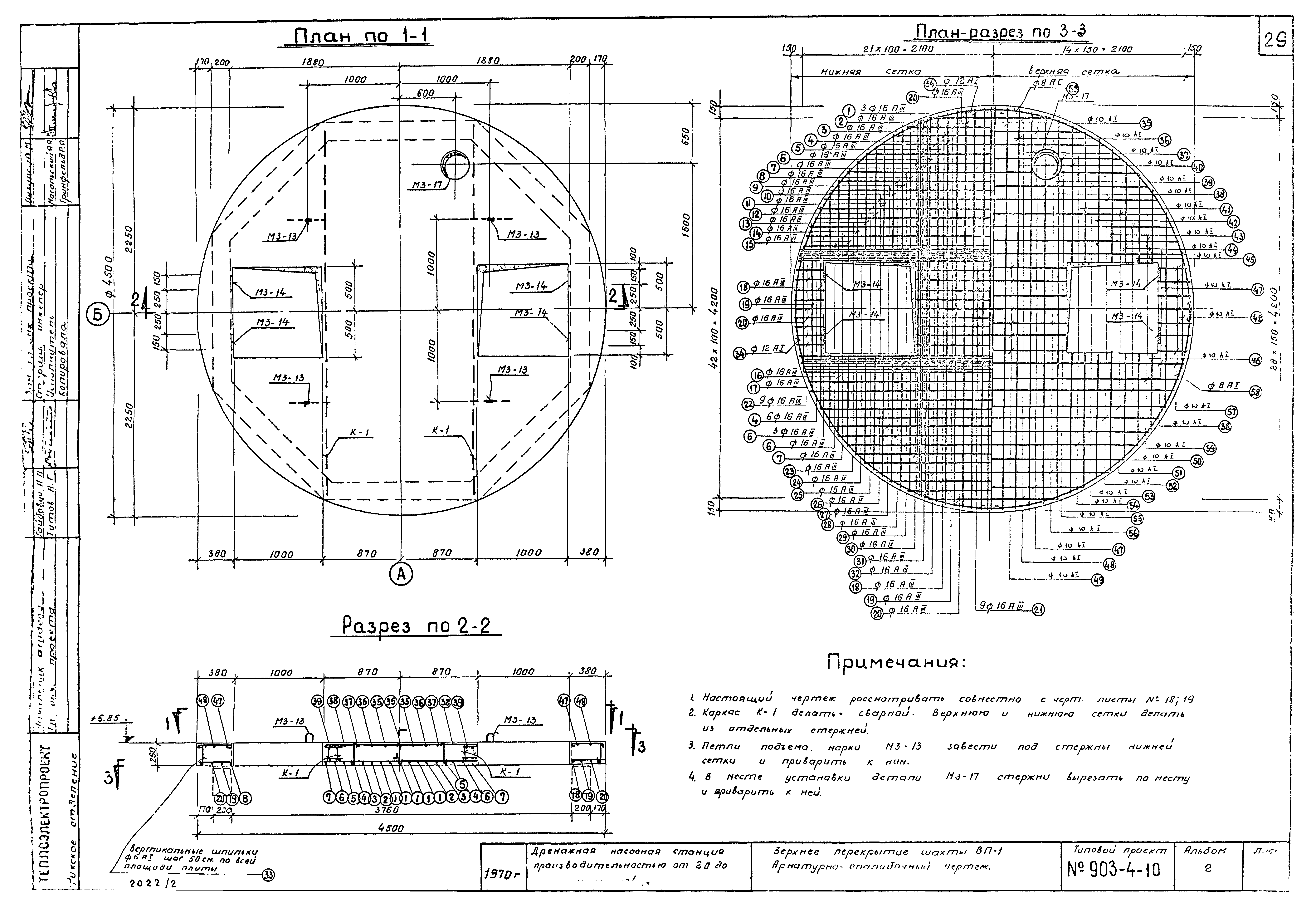 Типовой проект 903-4-10