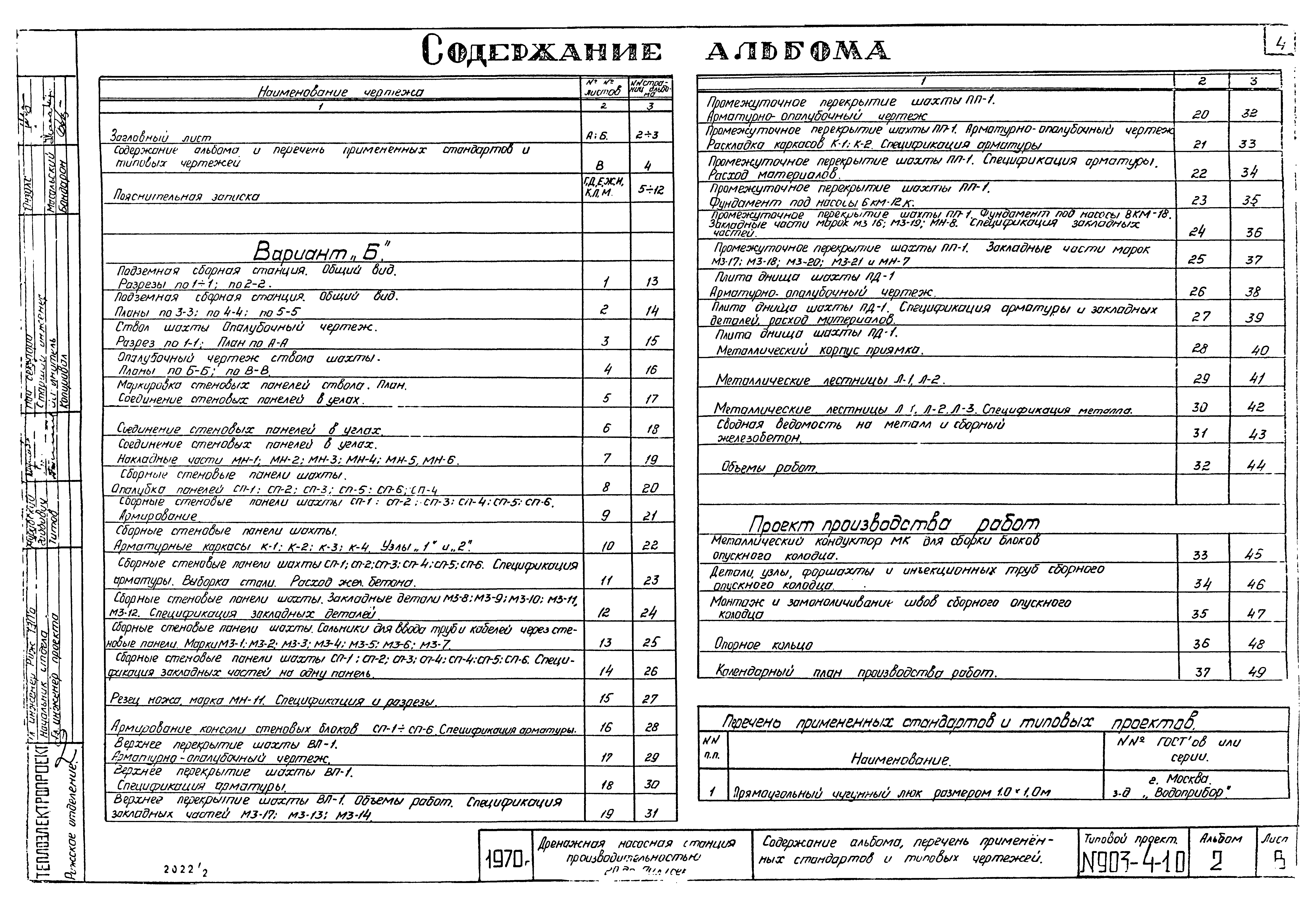 Типовой проект 903-4-10