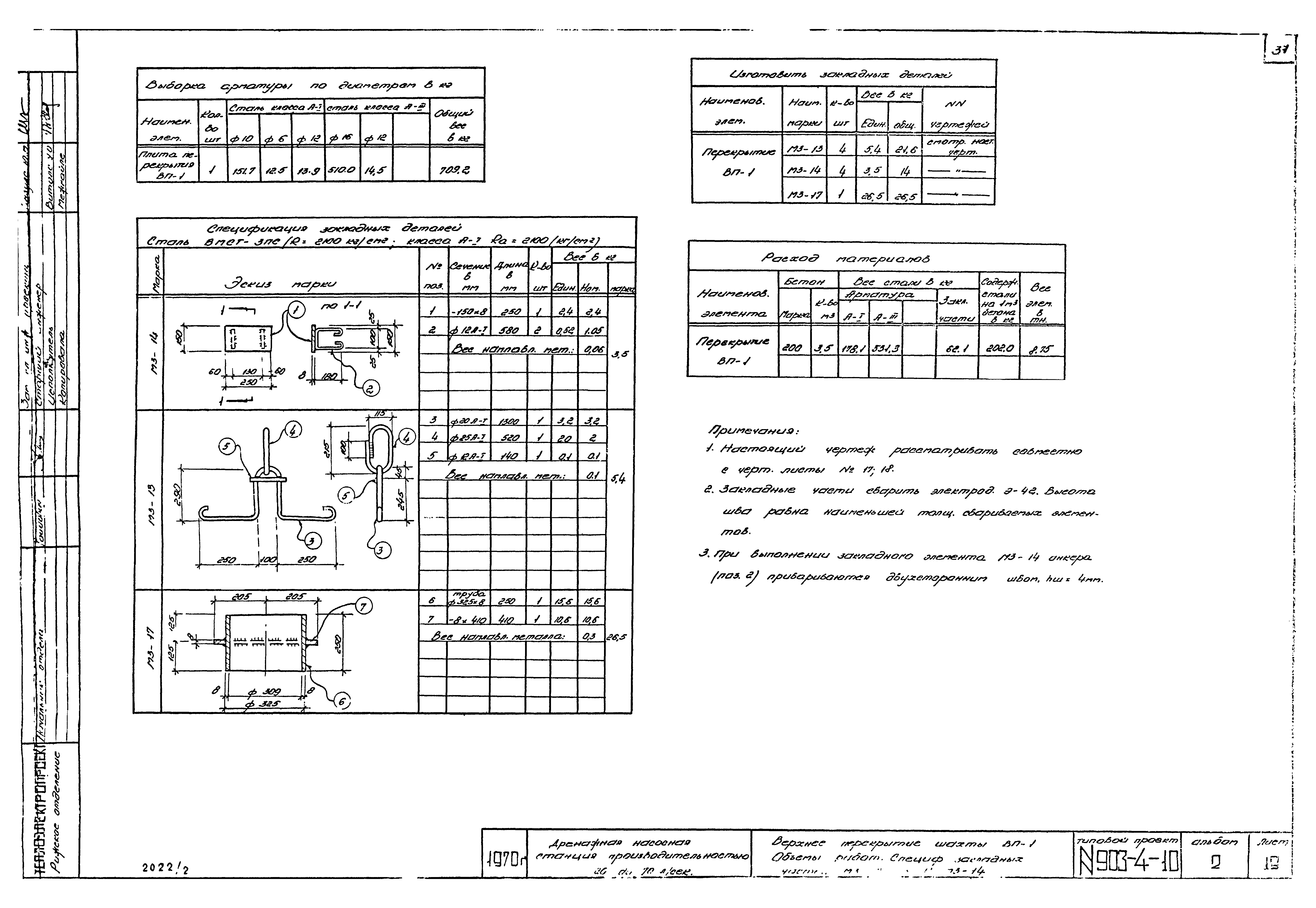 Типовой проект 903-4-10