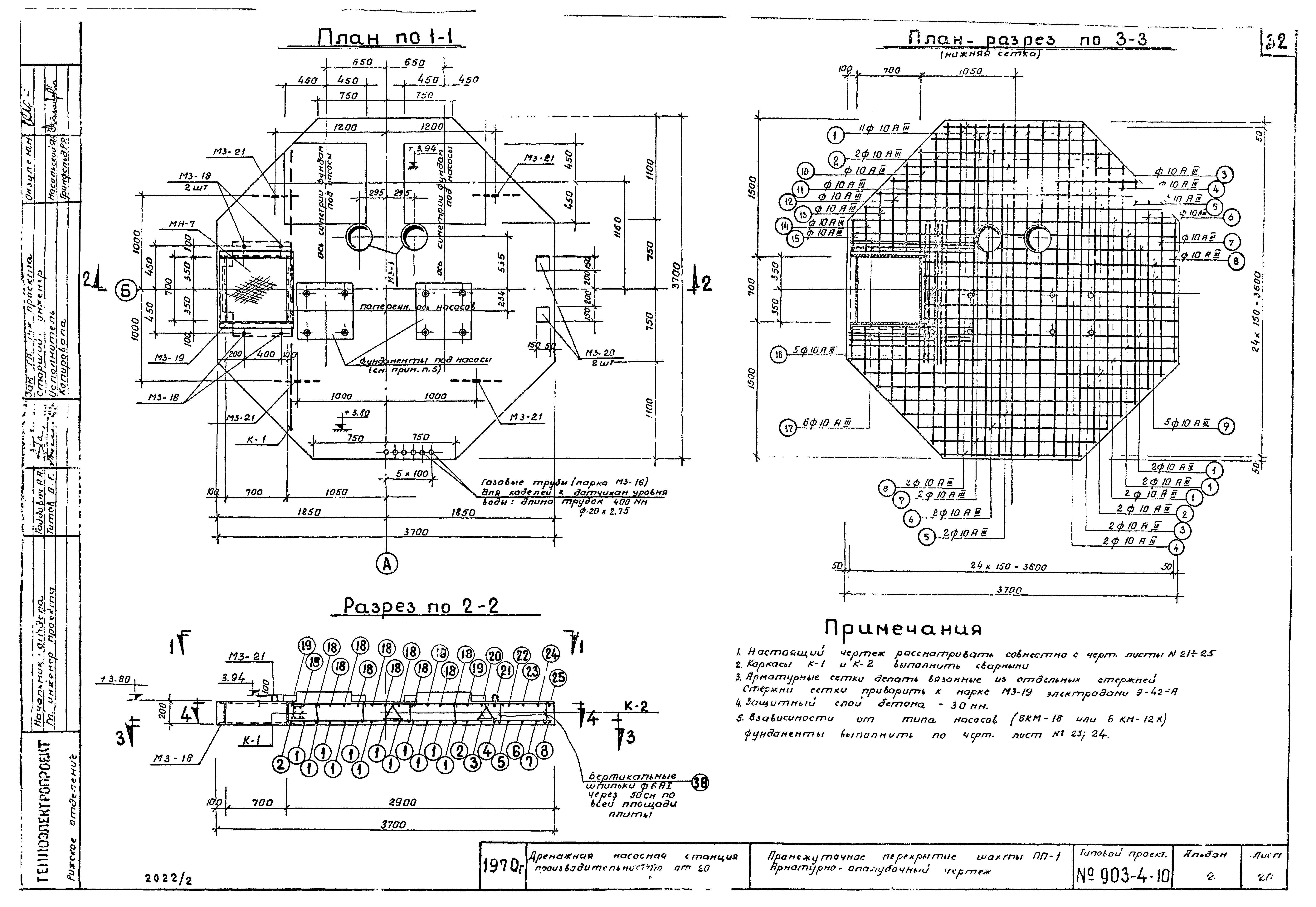 Типовой проект 903-4-10