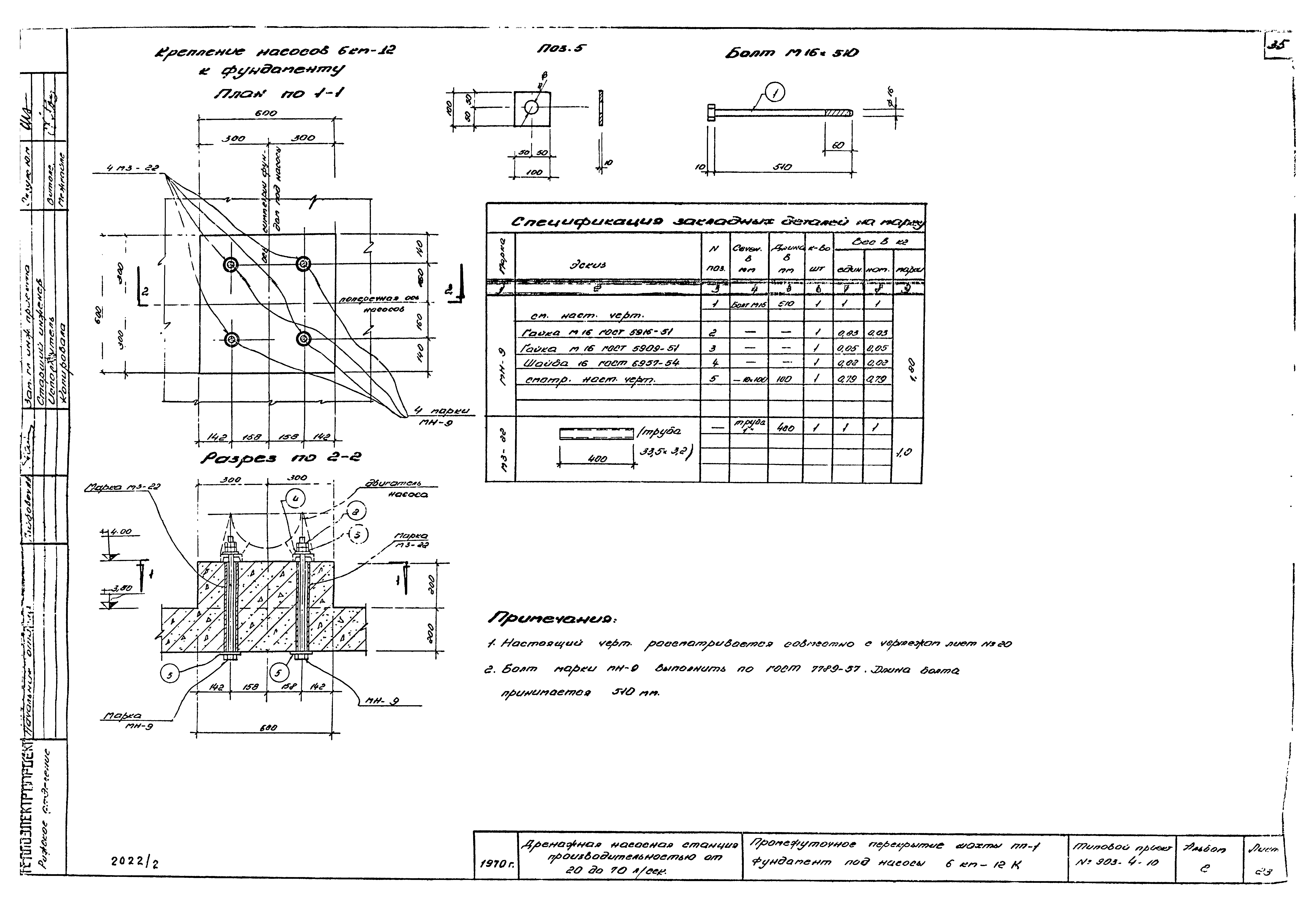 Типовой проект 903-4-10